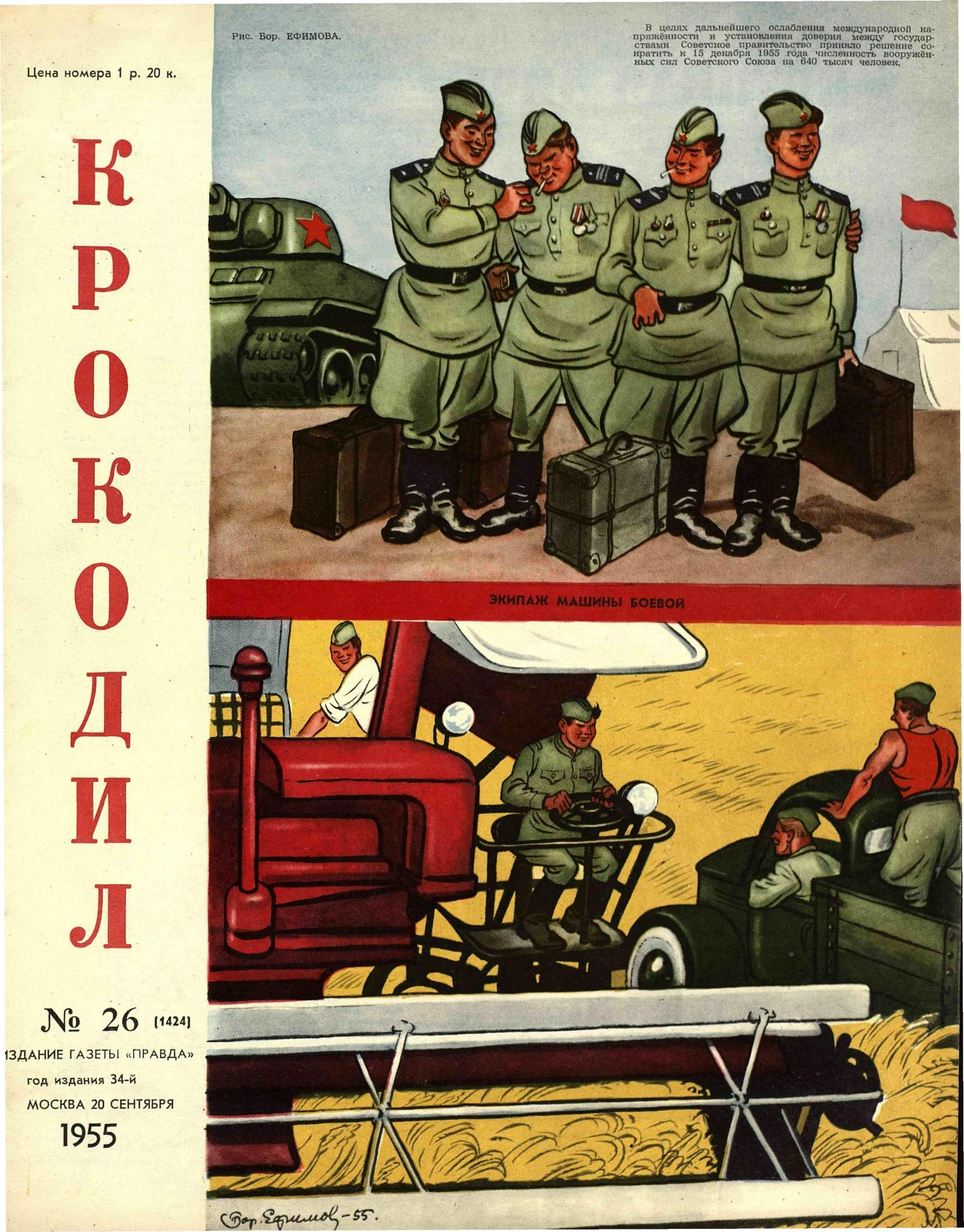 Крокодил, 1955 , № 26