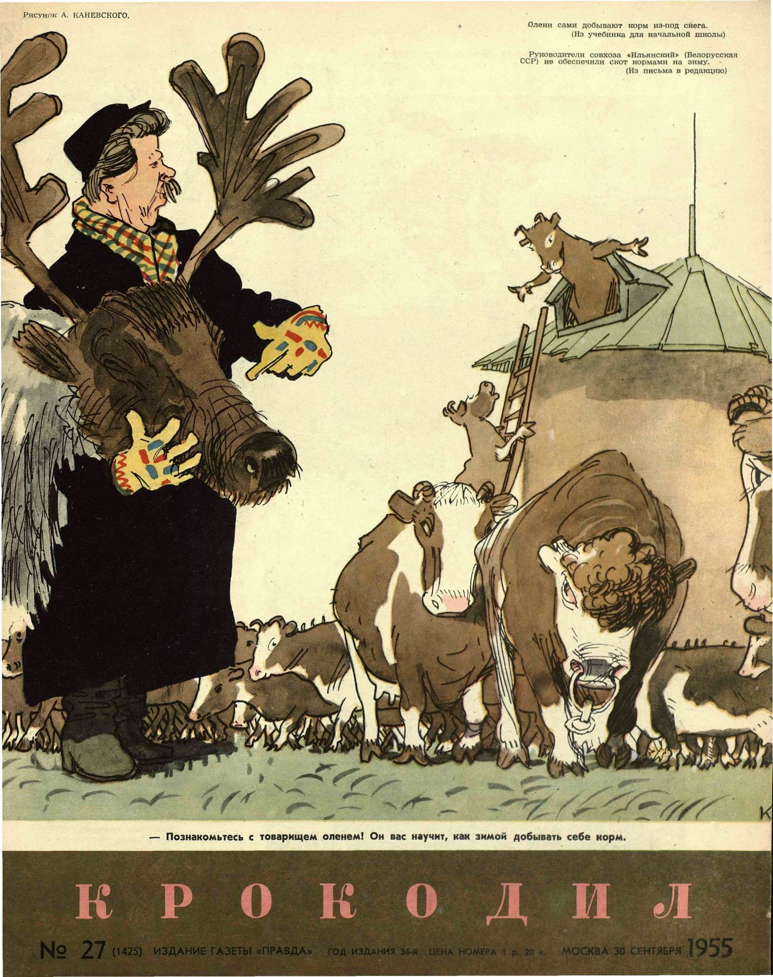 Крокодил, 1955 , № 27