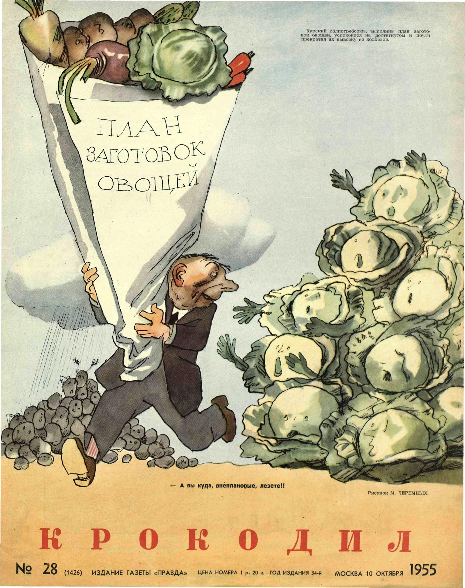 Крокодил, 1955 , № 29