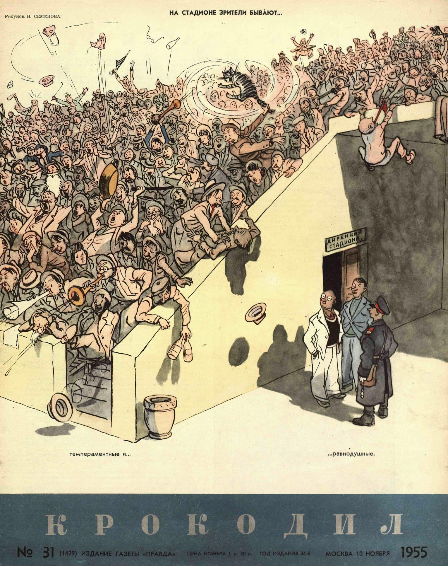 Крокодил, 1955 , № 31