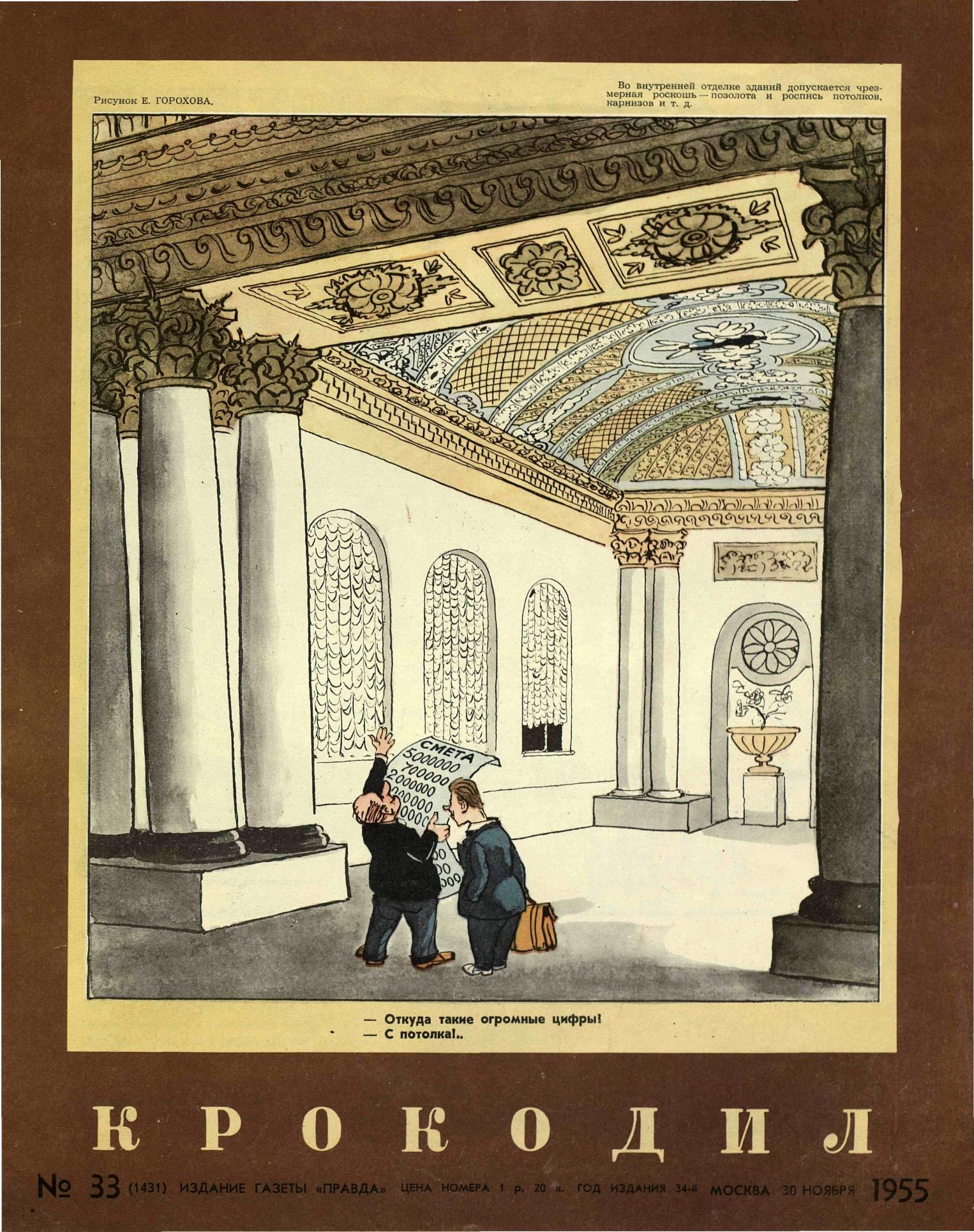 Крокодил, 1955 , № 33