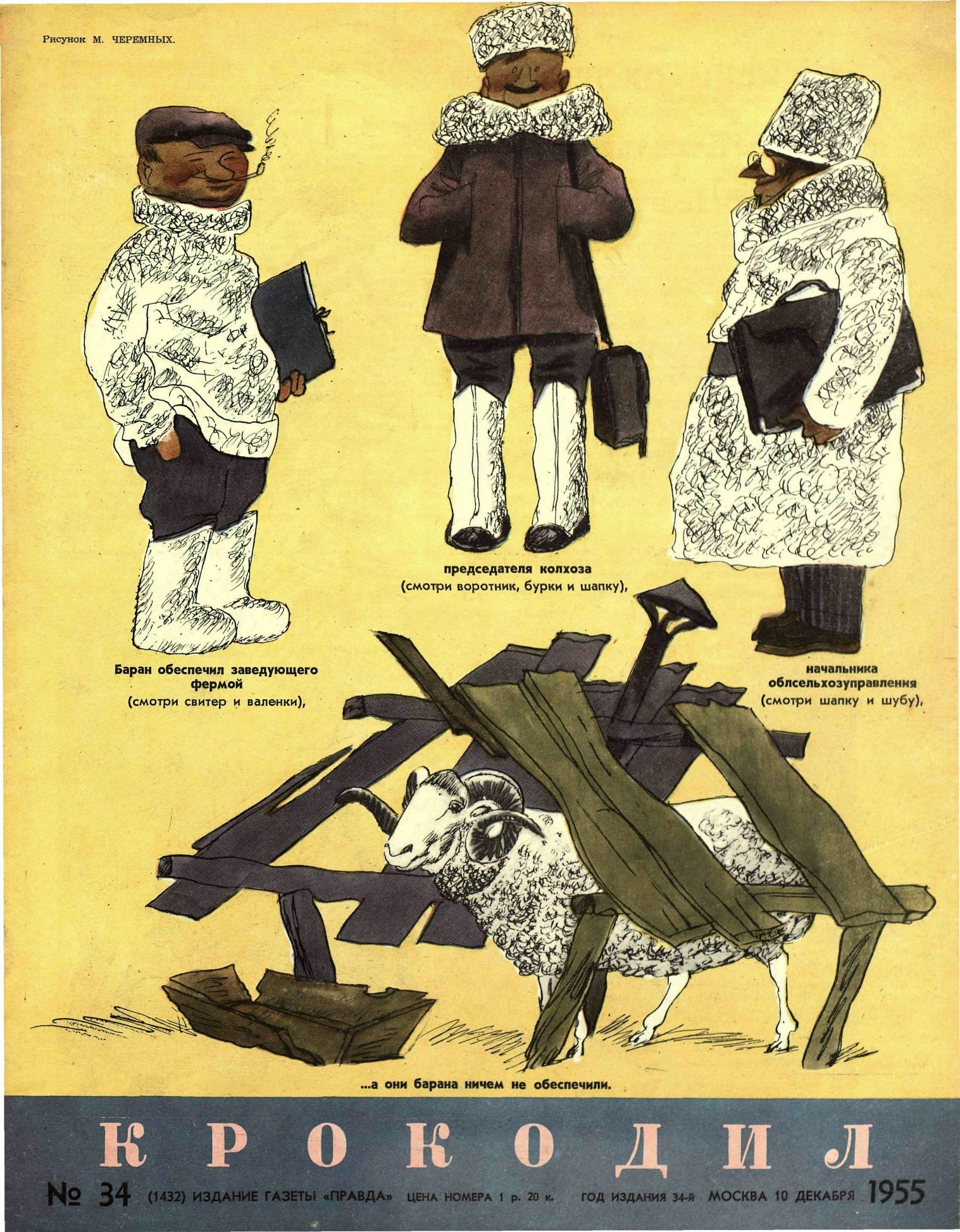 Крокодил, 1955 , № 34