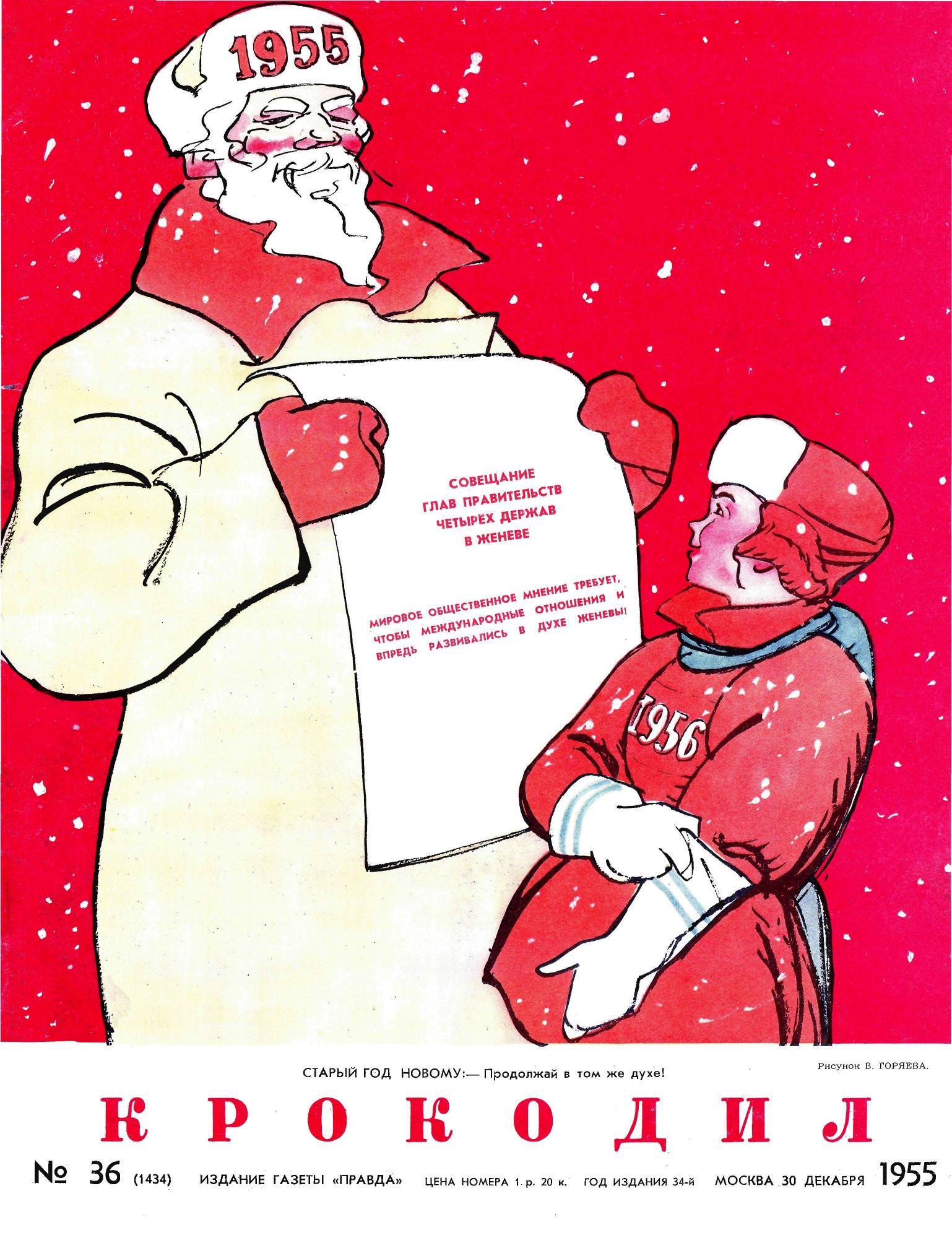 Крокодил, 1955 , № 36
