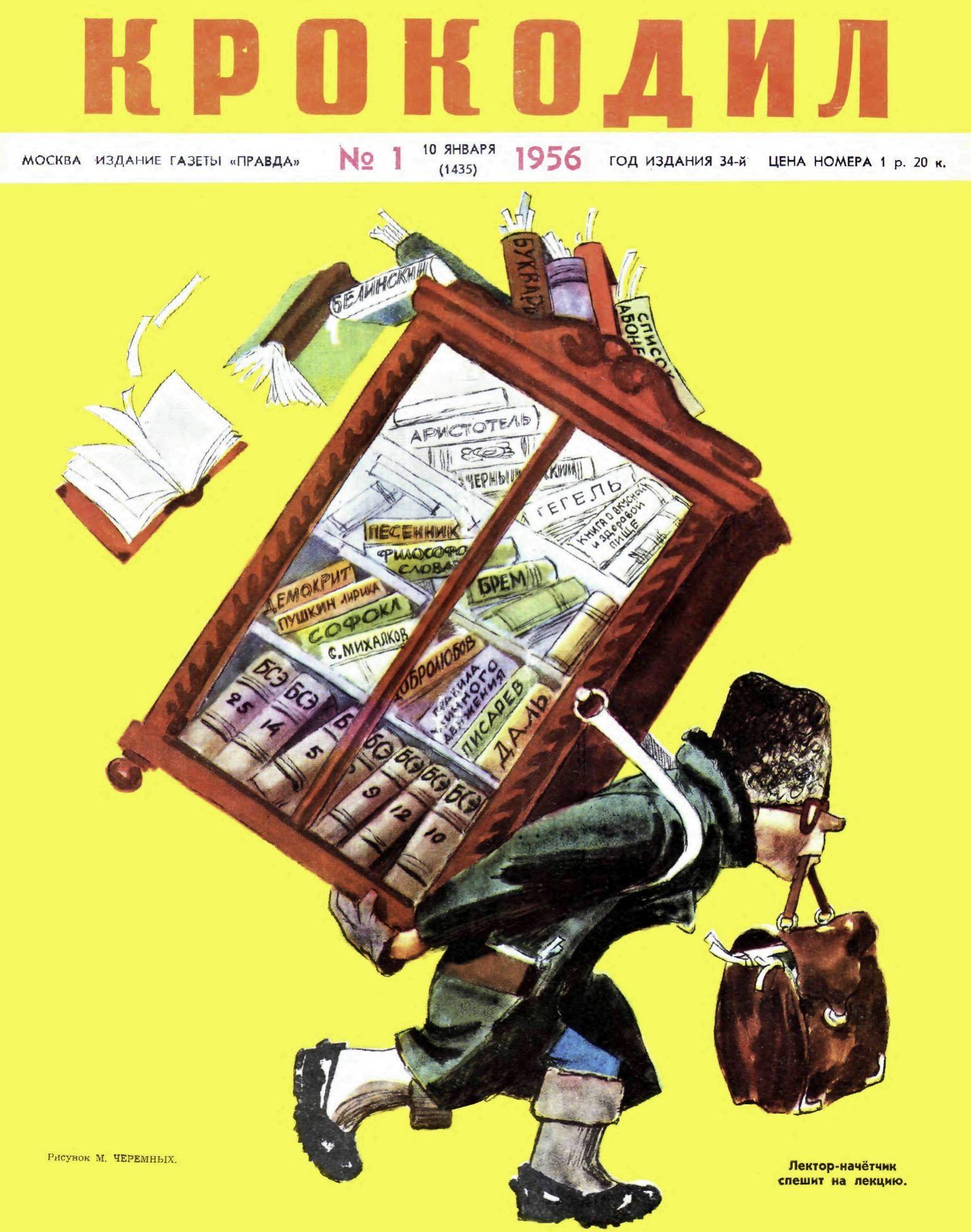 Крокодил, 1956 , № 01