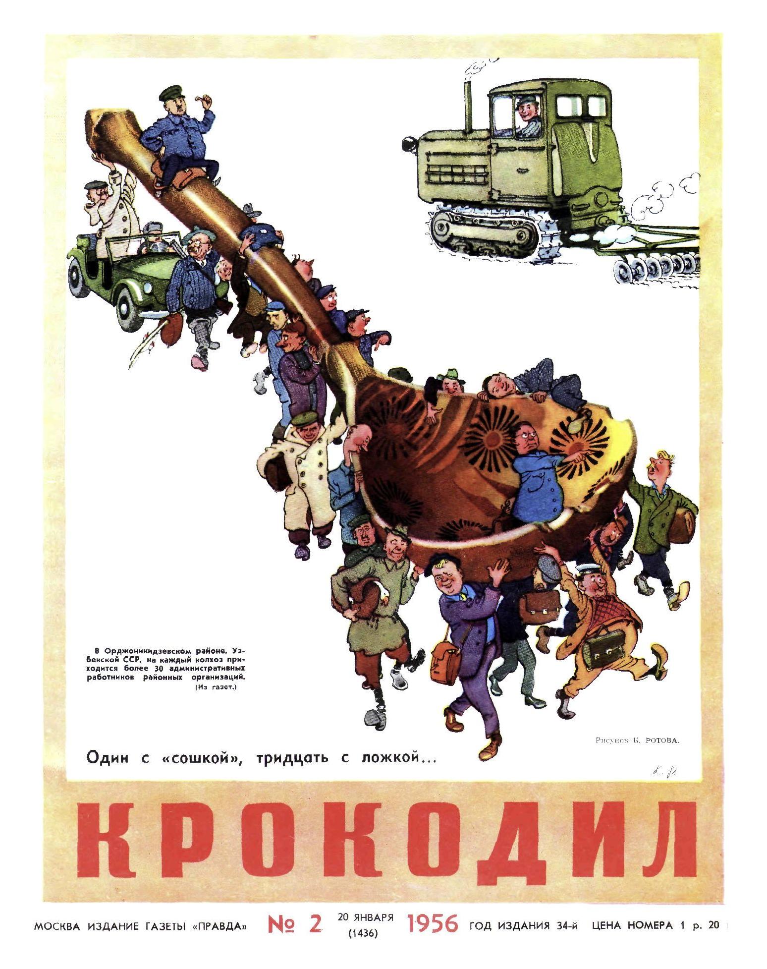 Крокодил, 1956 , № 02