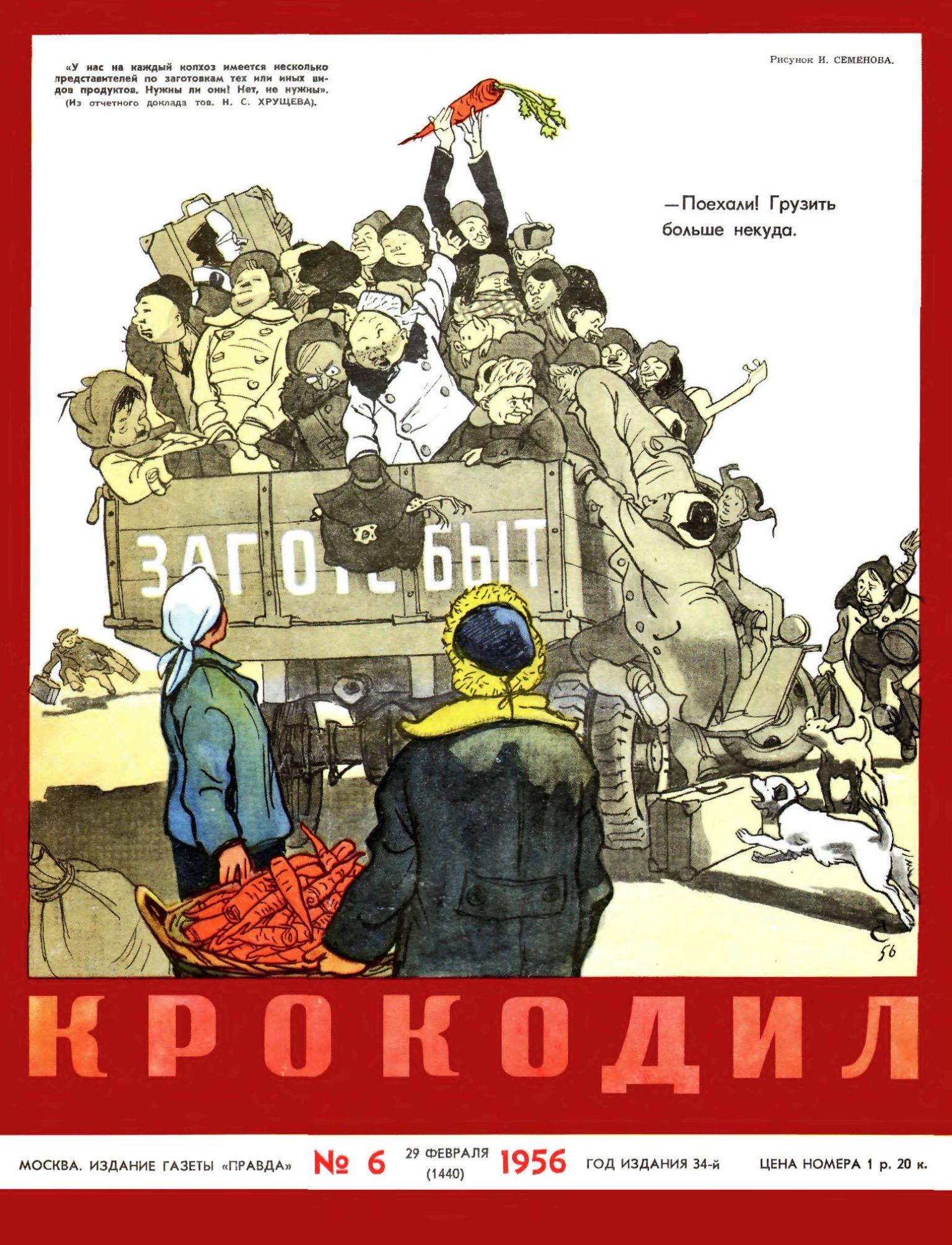Крокодил, 1956 , № 06