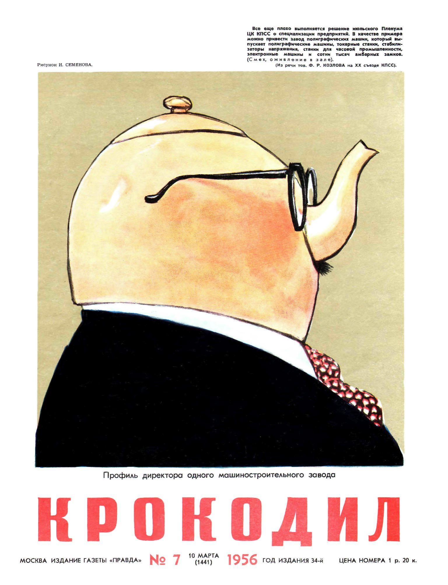 Крокодил, 1956 , № 07