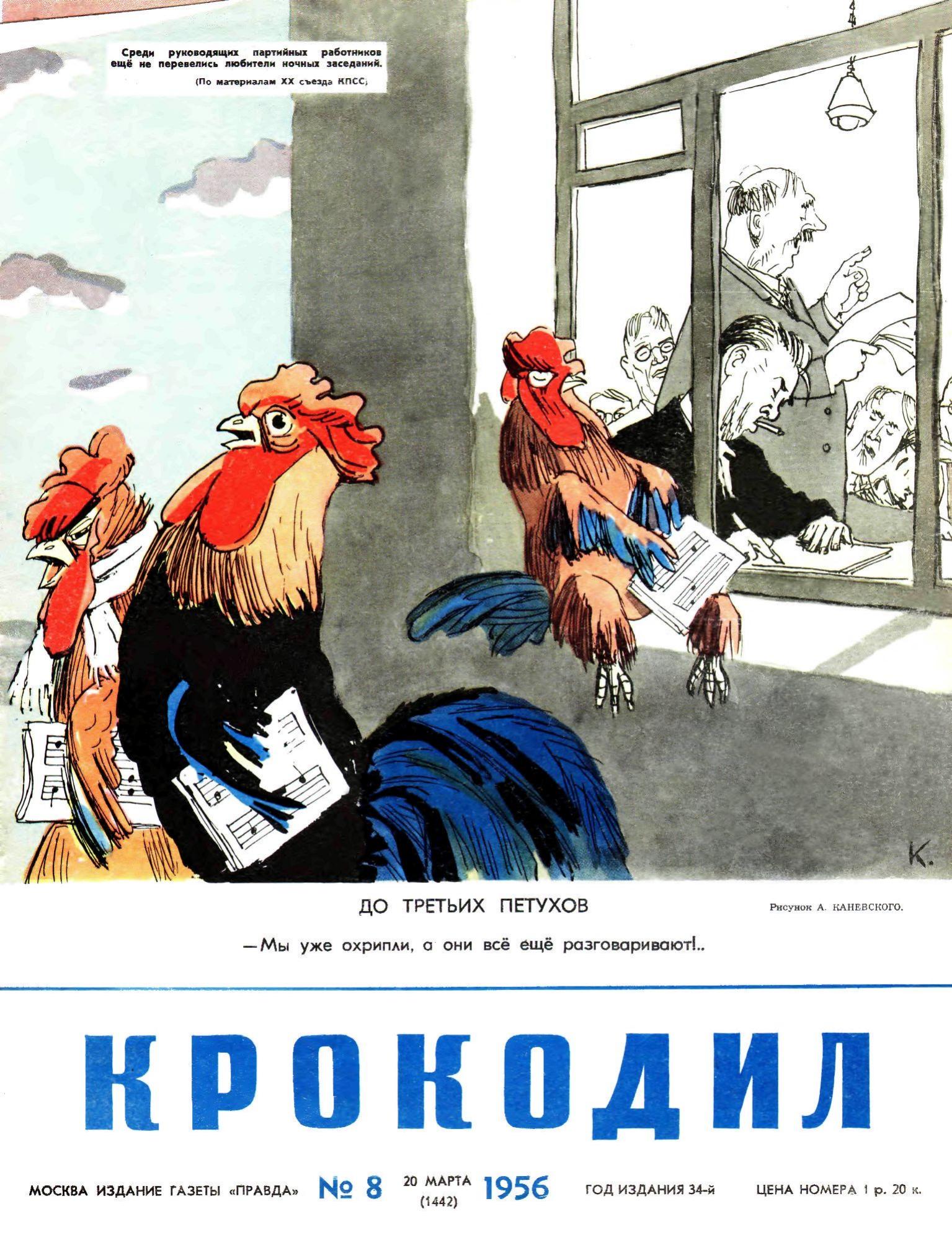 Крокодил, 1956 , № 08