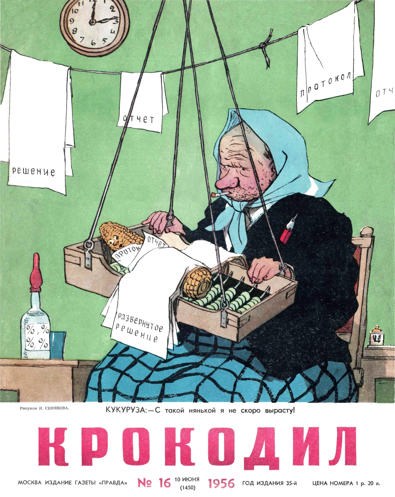 Крокодил, 1956 , № 16