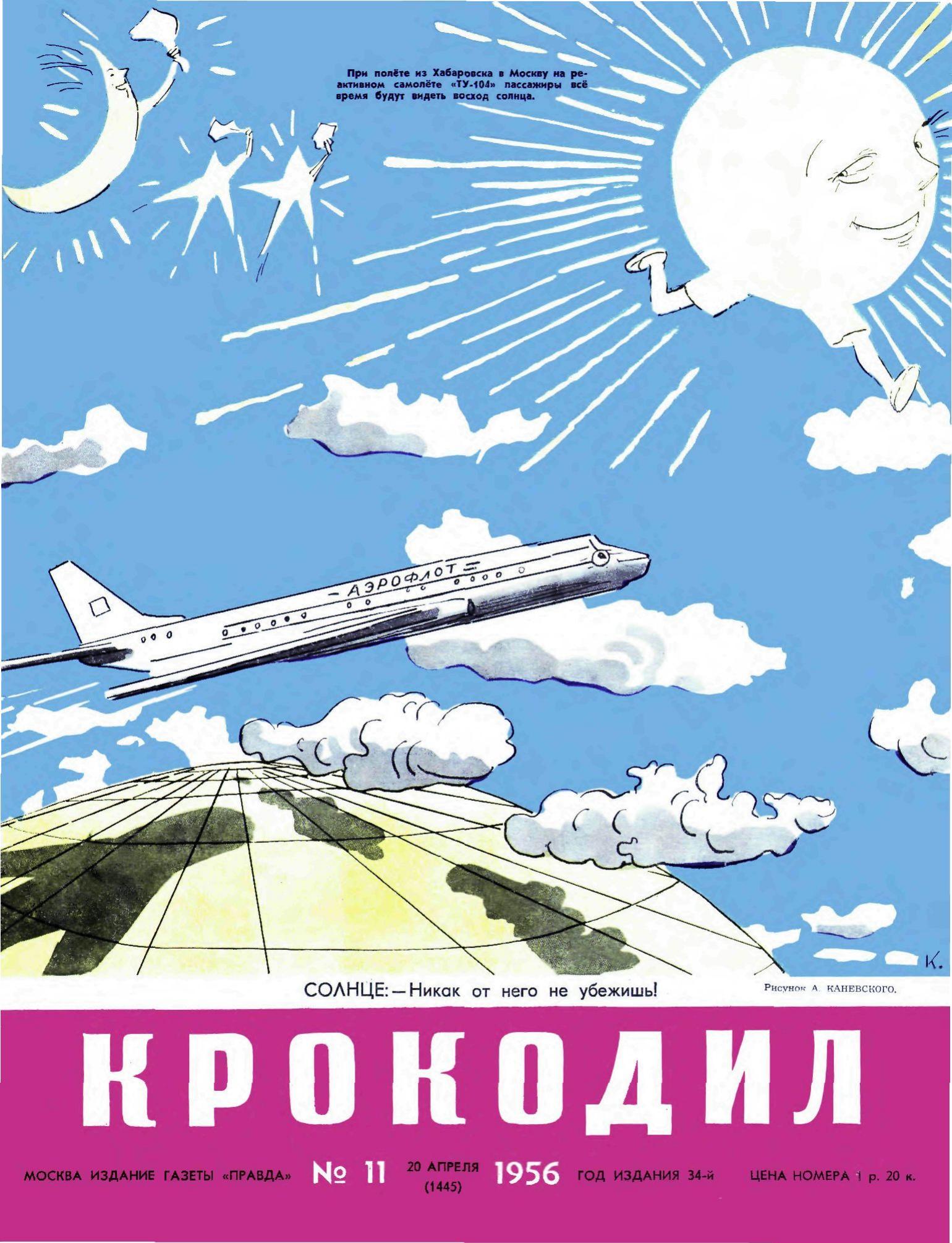 Крокодил, 1956 , № 11