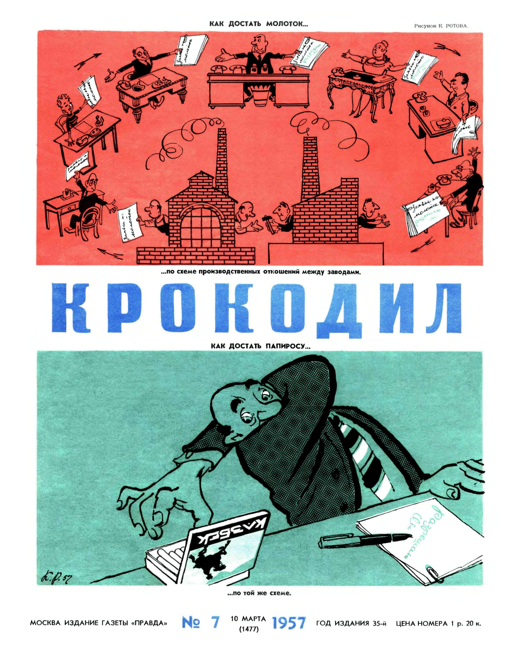 Крокодил, 1957 , № 07