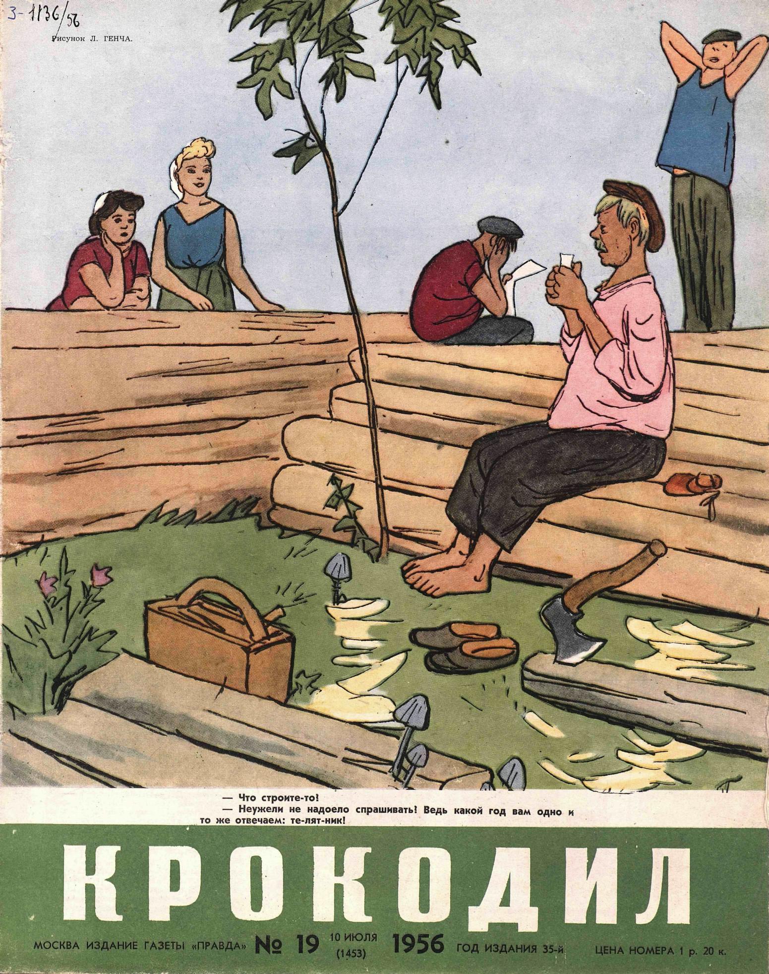 Крокодил, 1956 , № 19