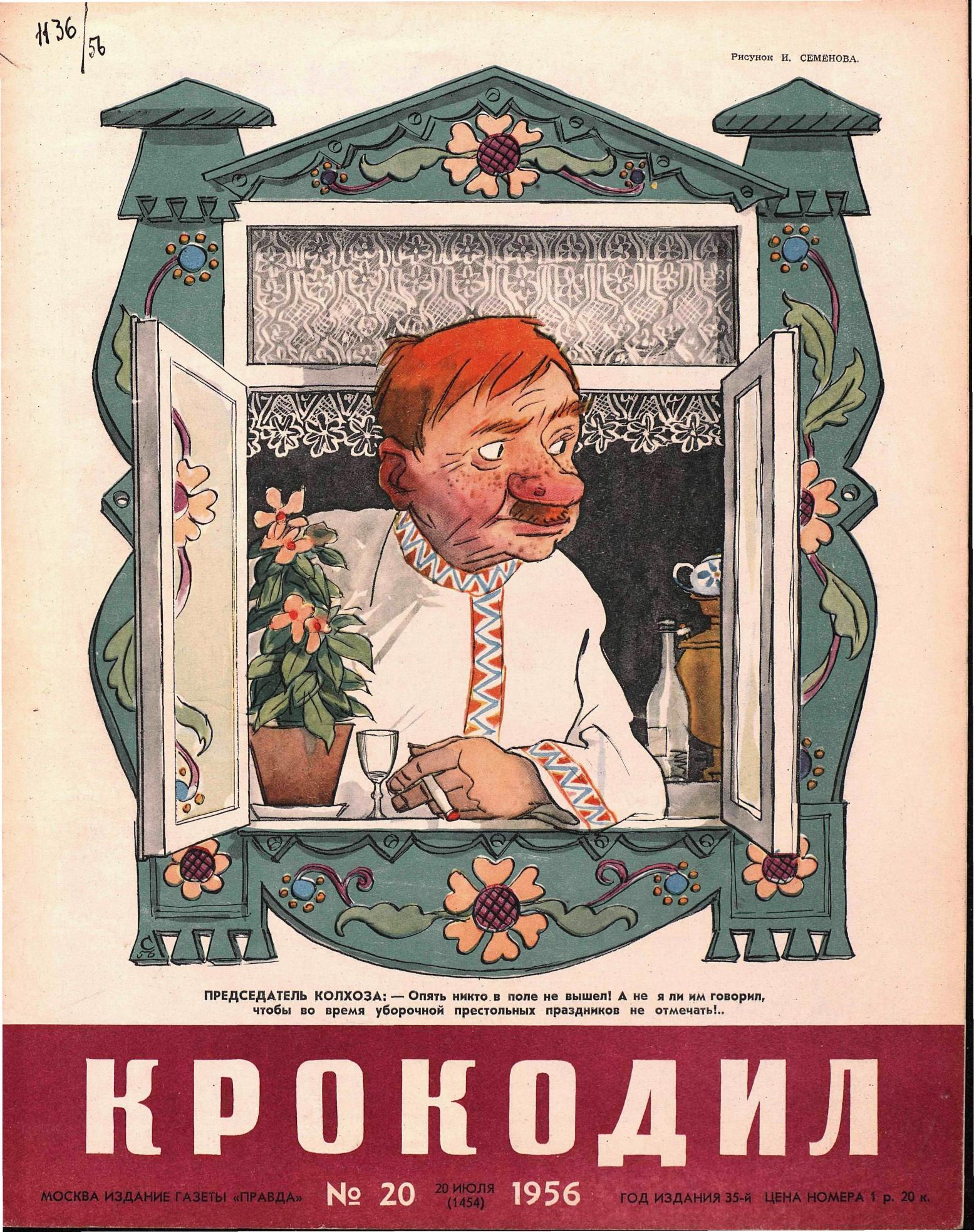 Крокодил, 1956 , № 20