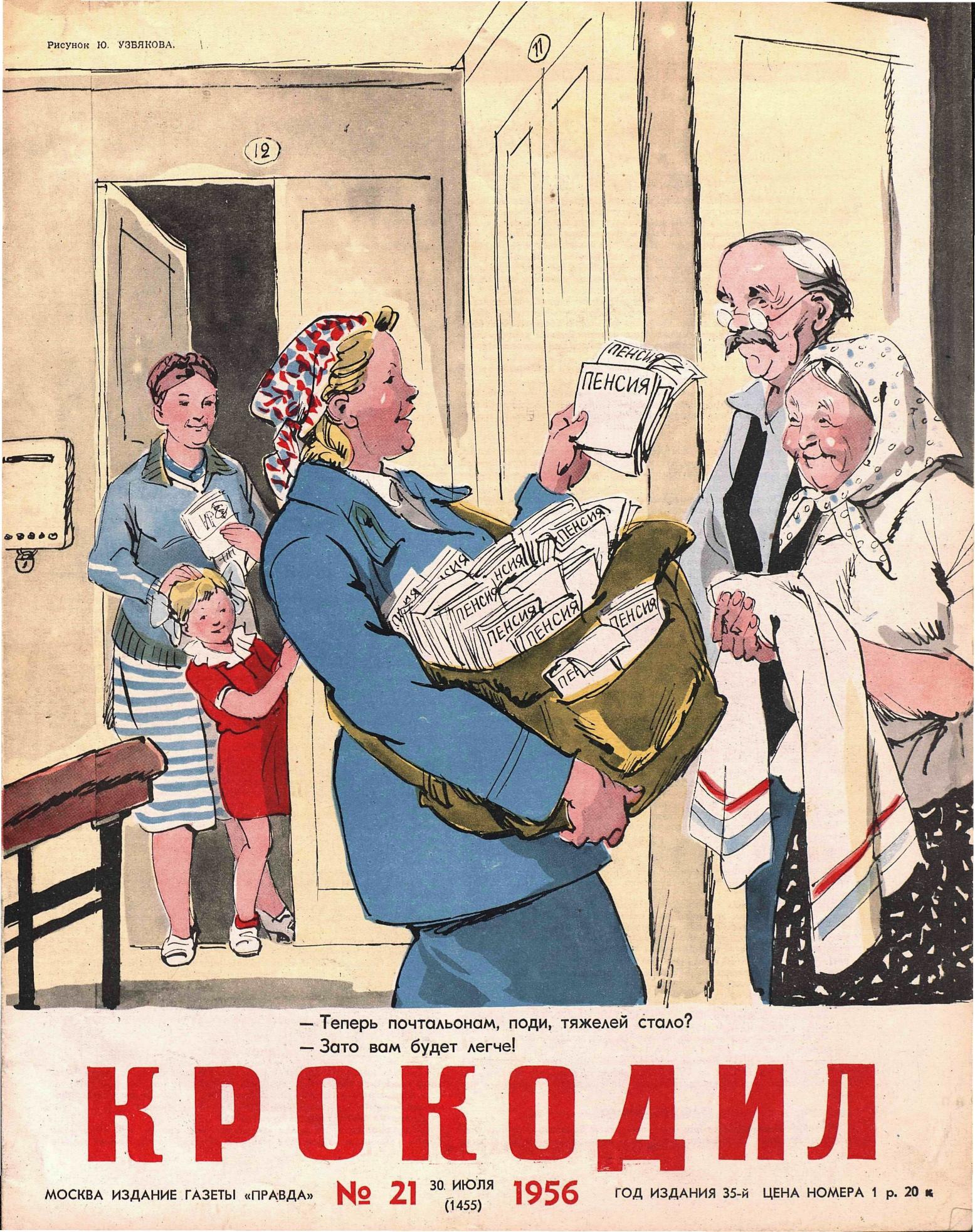 Крокодил, 1956 , № 21