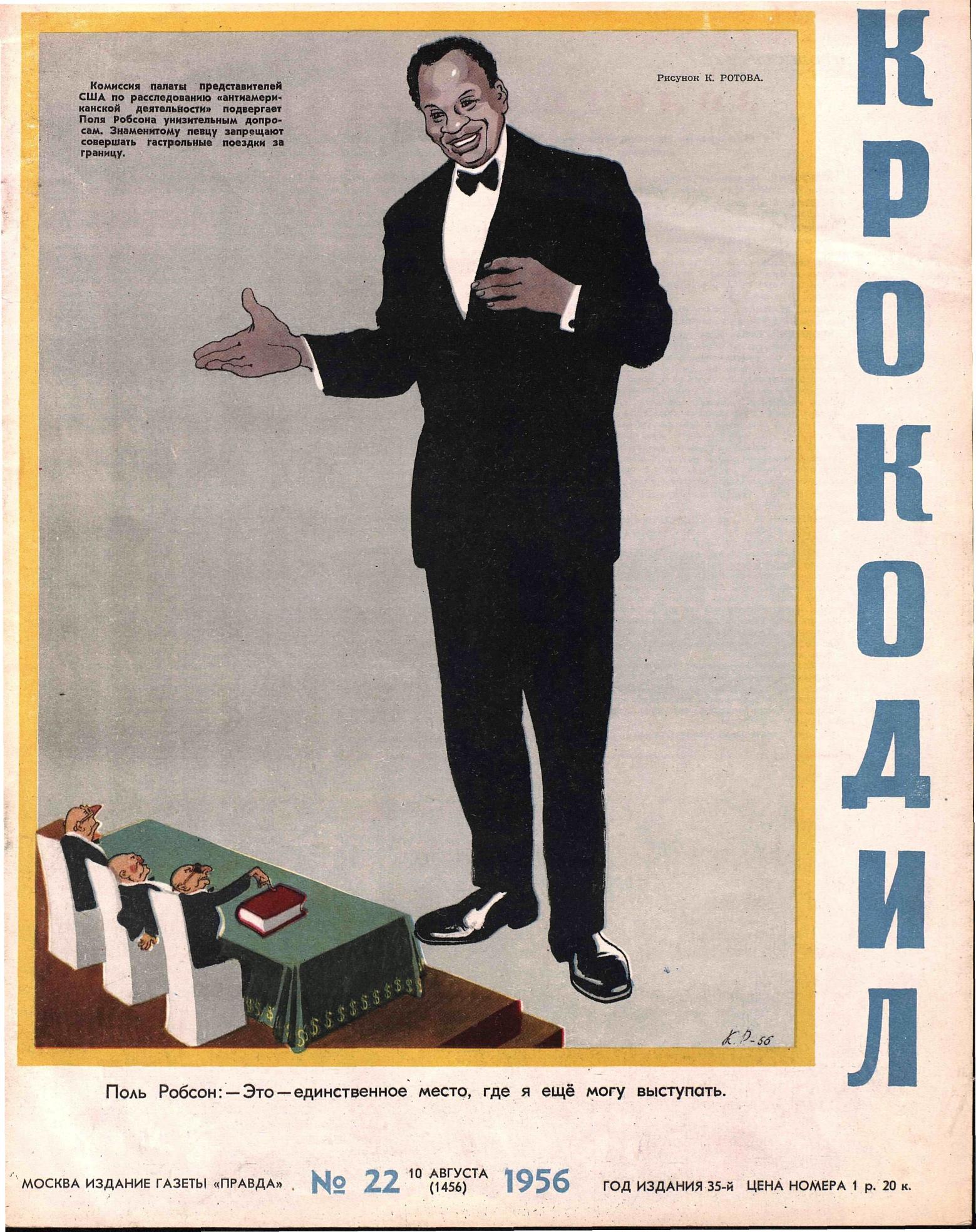 Крокодил, 1956 , № 22
