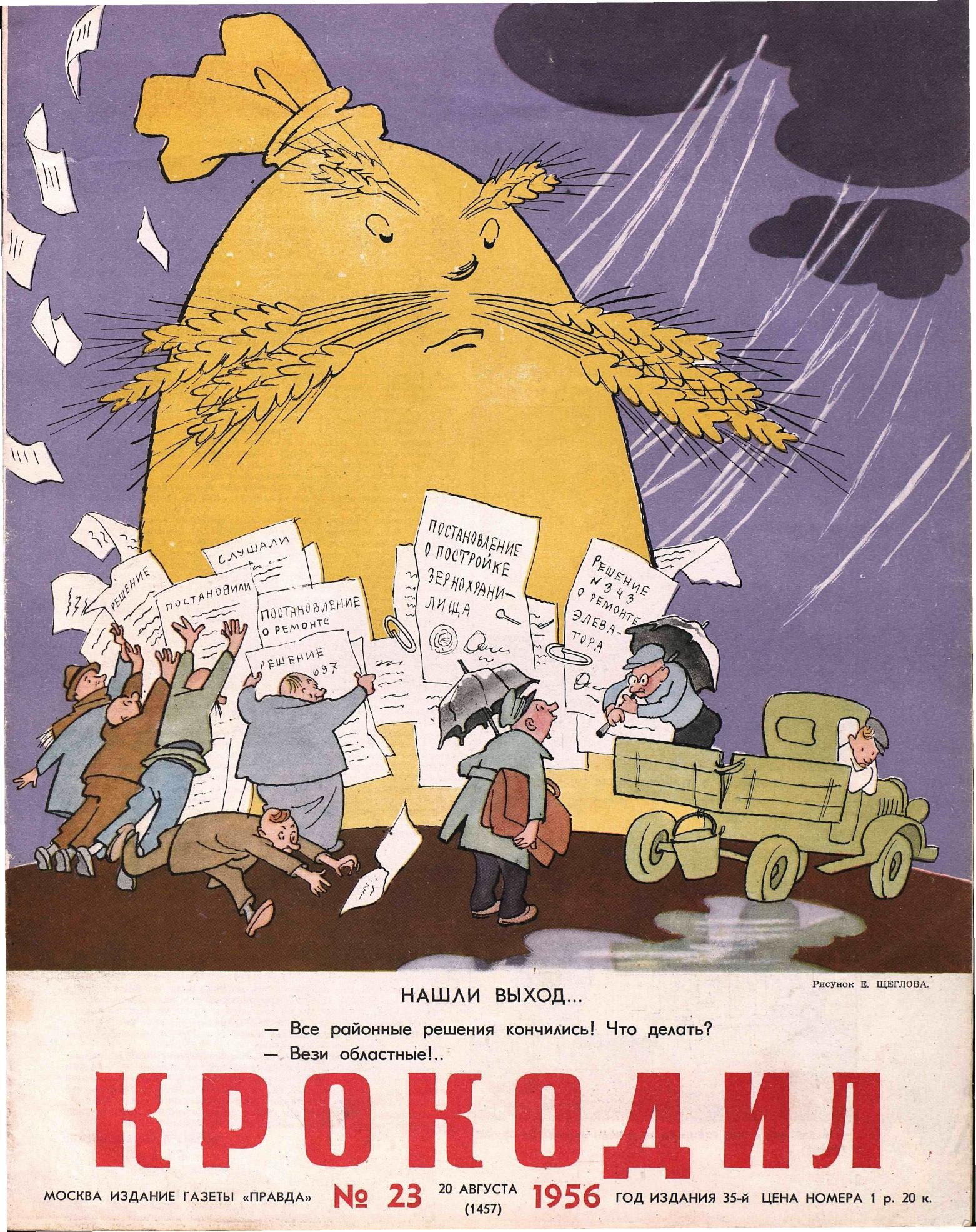 Крокодил, 1956 , № 23