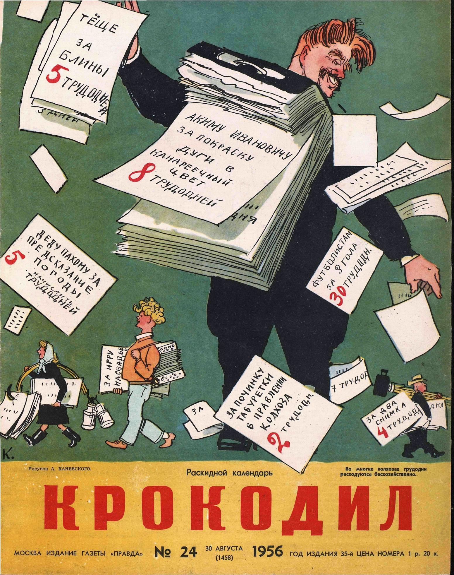 Крокодил, 1956 , № 24