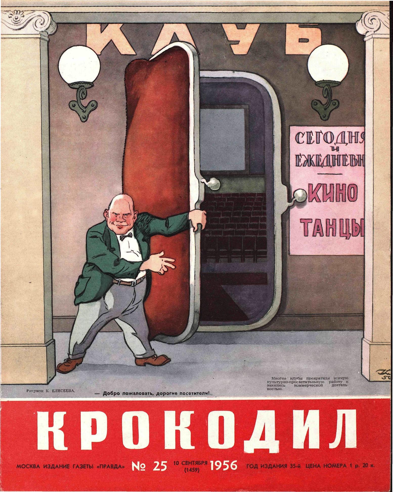 Крокодил, 1956 , № 25