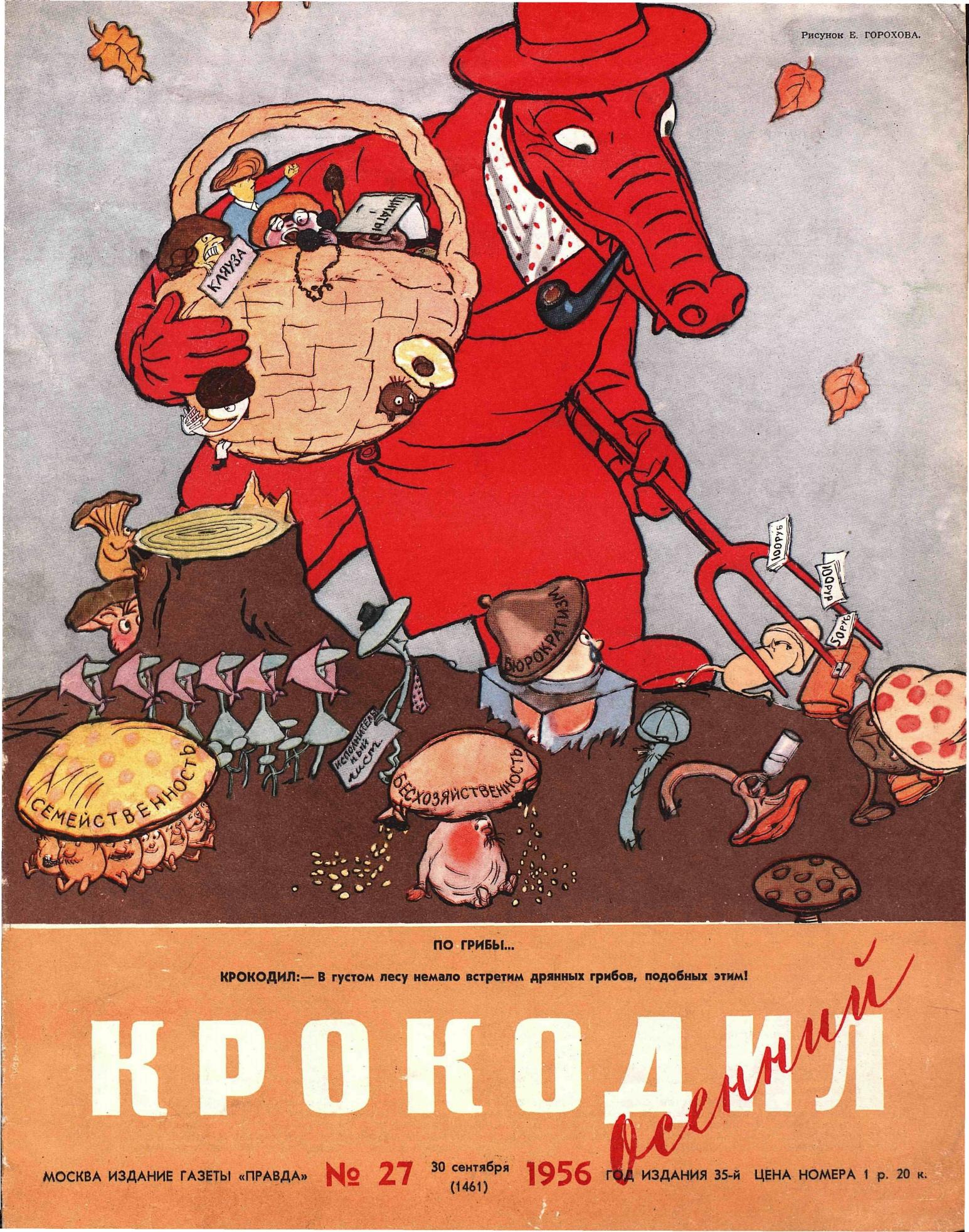 Крокодил, 1956 , № 27
