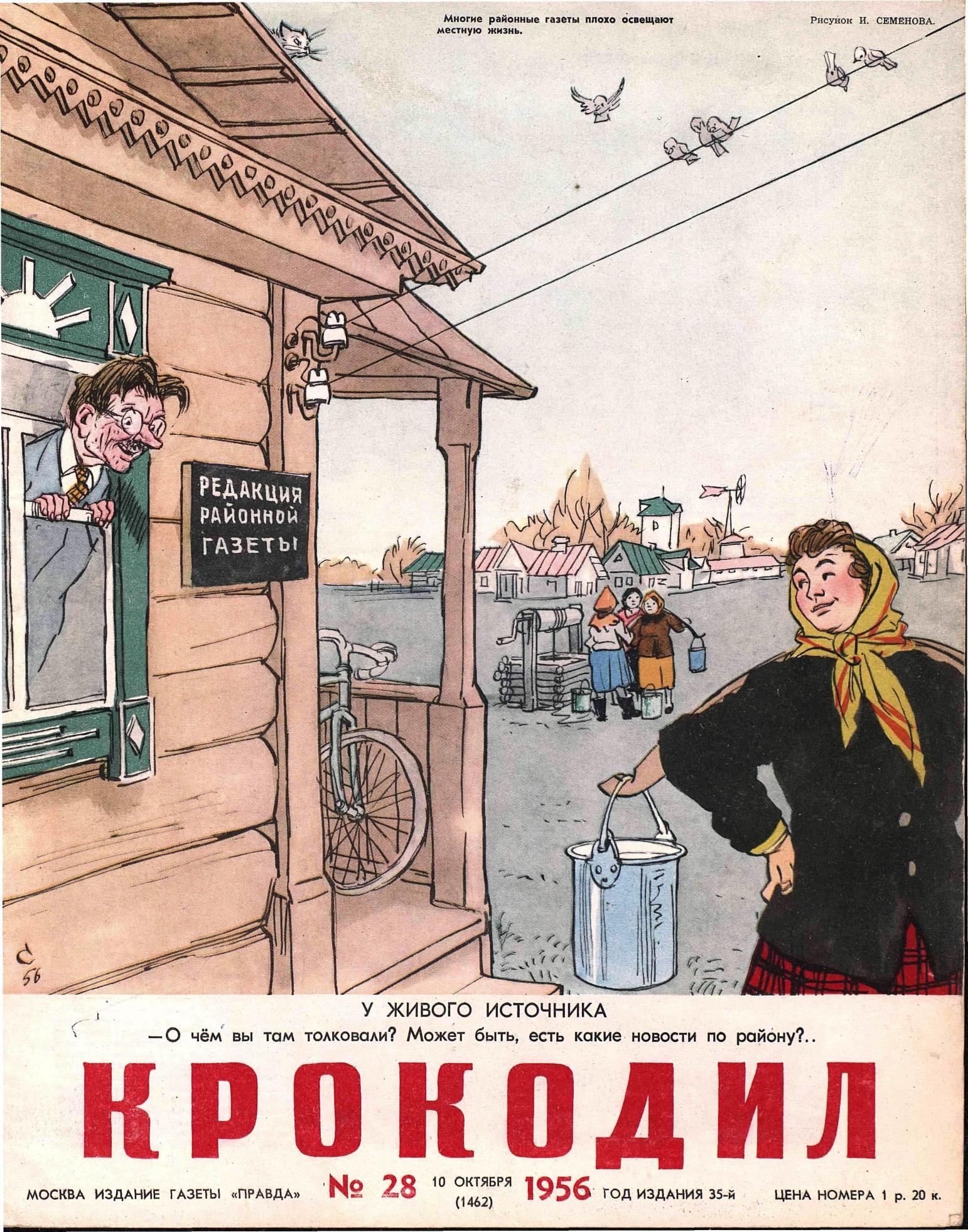 Крокодил, 1956 , № 28