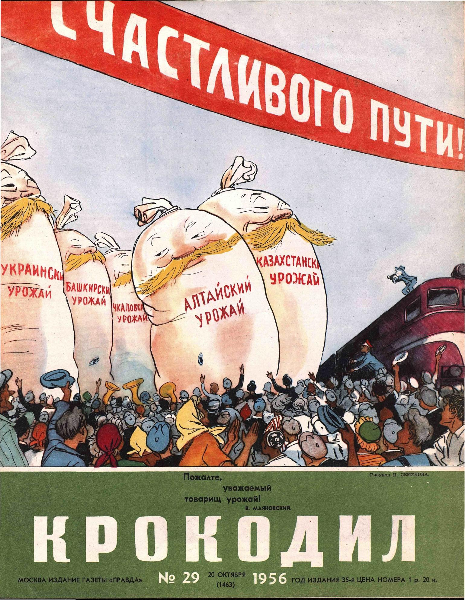 Крокодил, 1956 , № 29