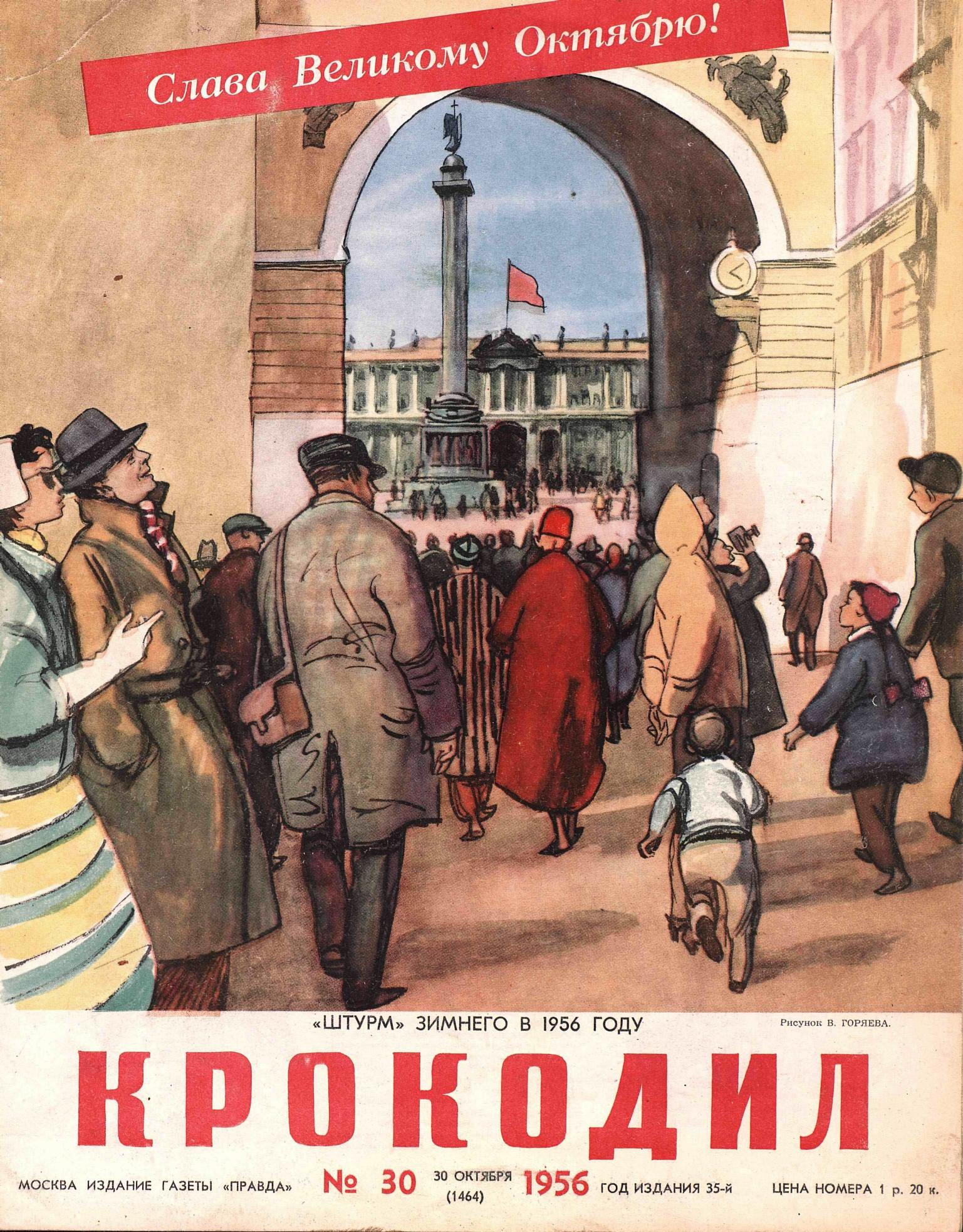 Крокодил, 1956 , № 30