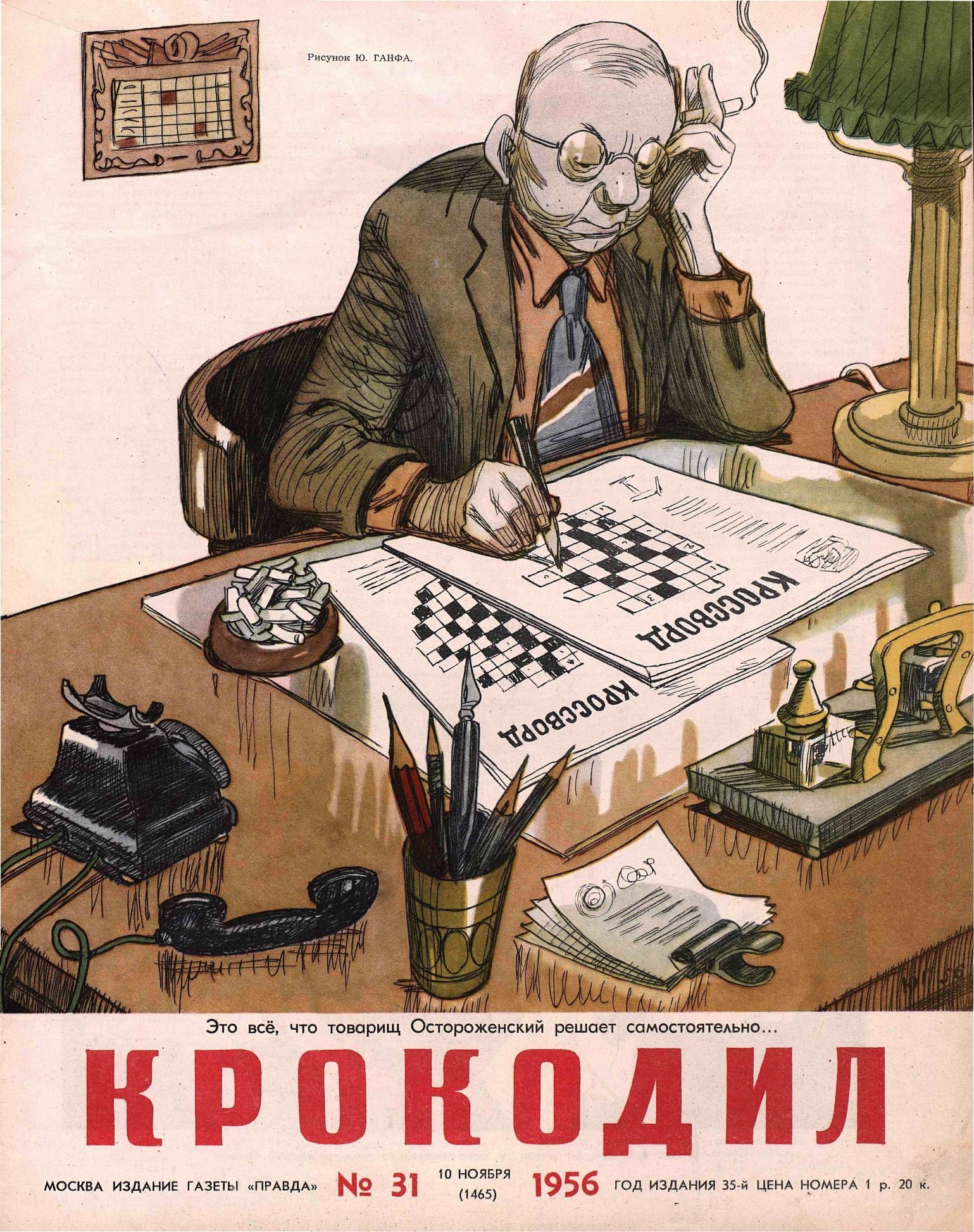 Крокодил, 1956 , № 31