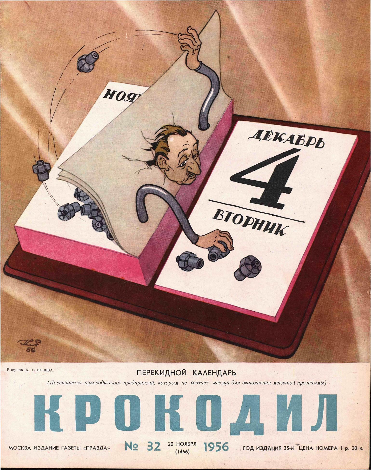 Крокодил, 1956 , № 32