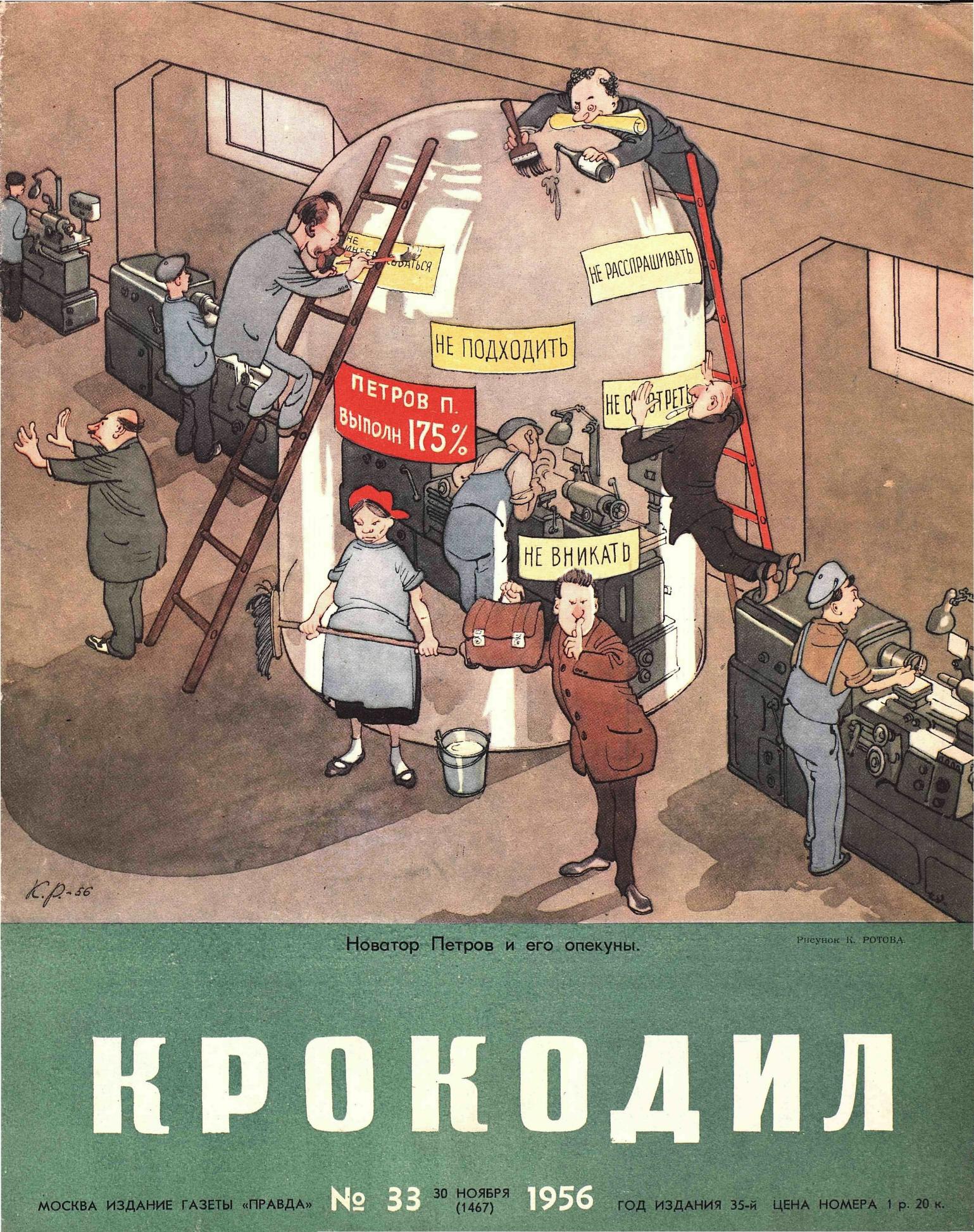 Крокодил, 1956 , № 33