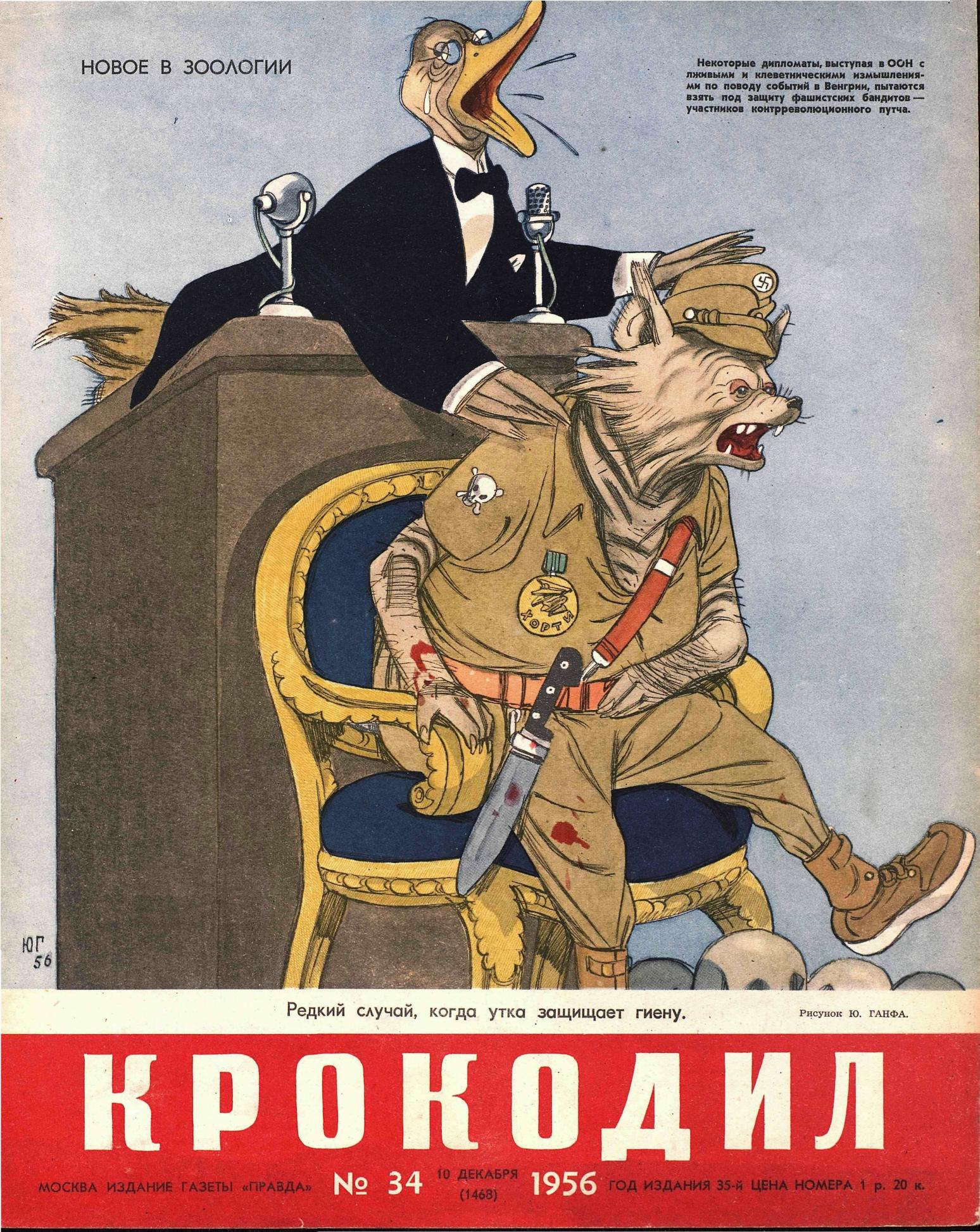 Крокодил, 1956 , № 34