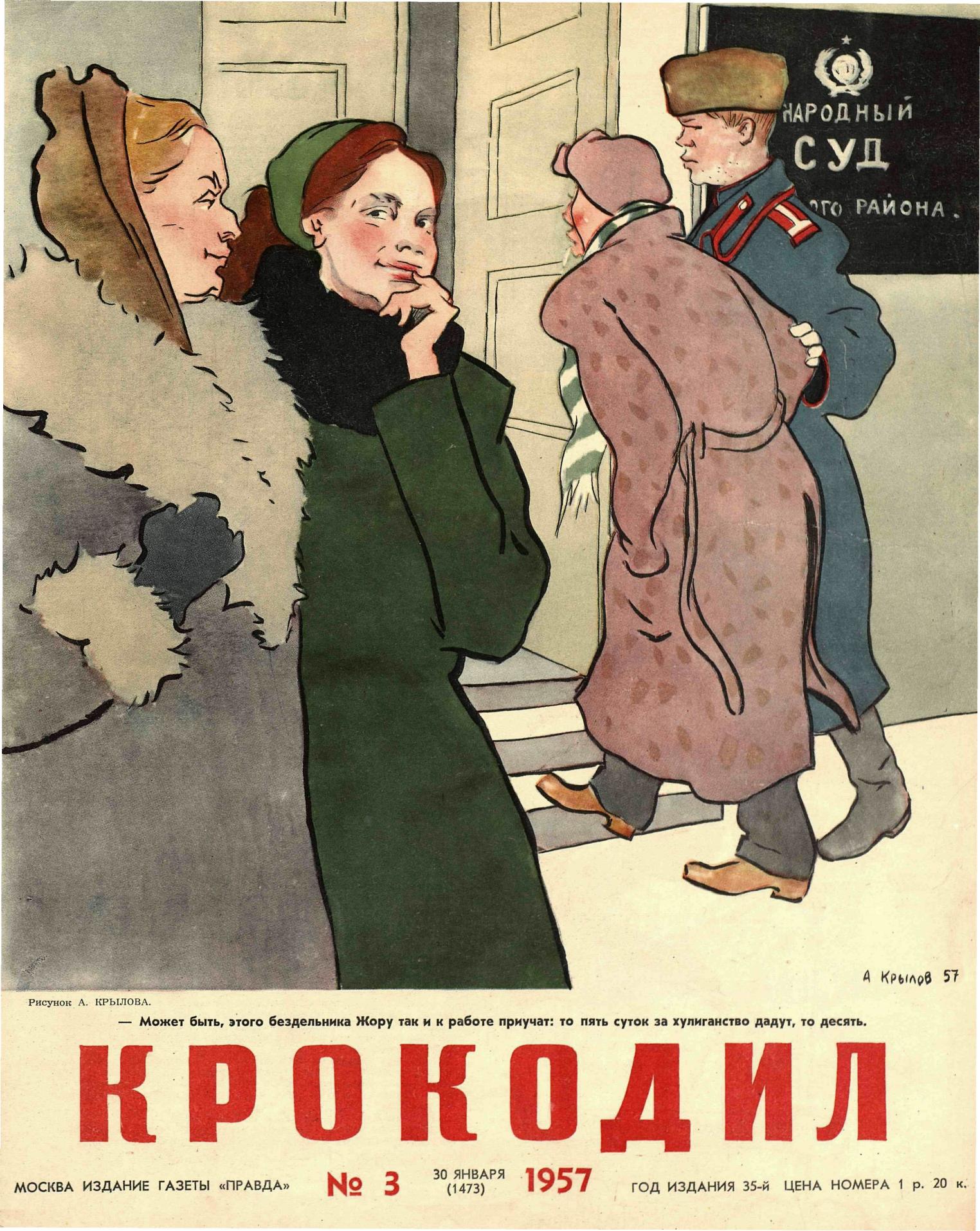 Крокодил, 1957 , № 03