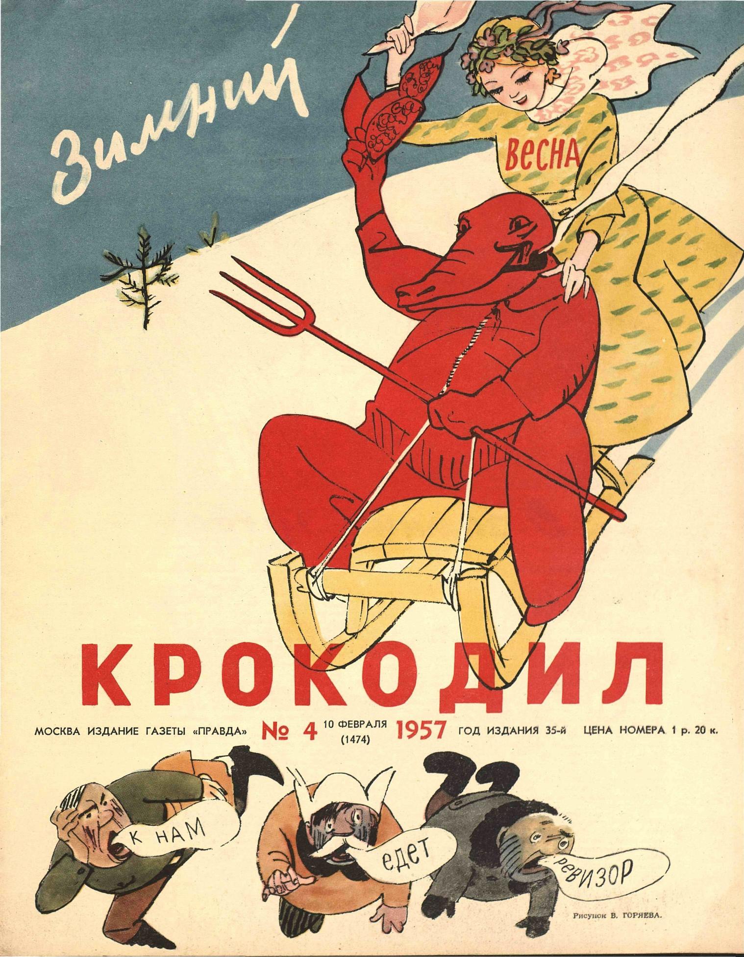 Крокодил, 1957 , № 04