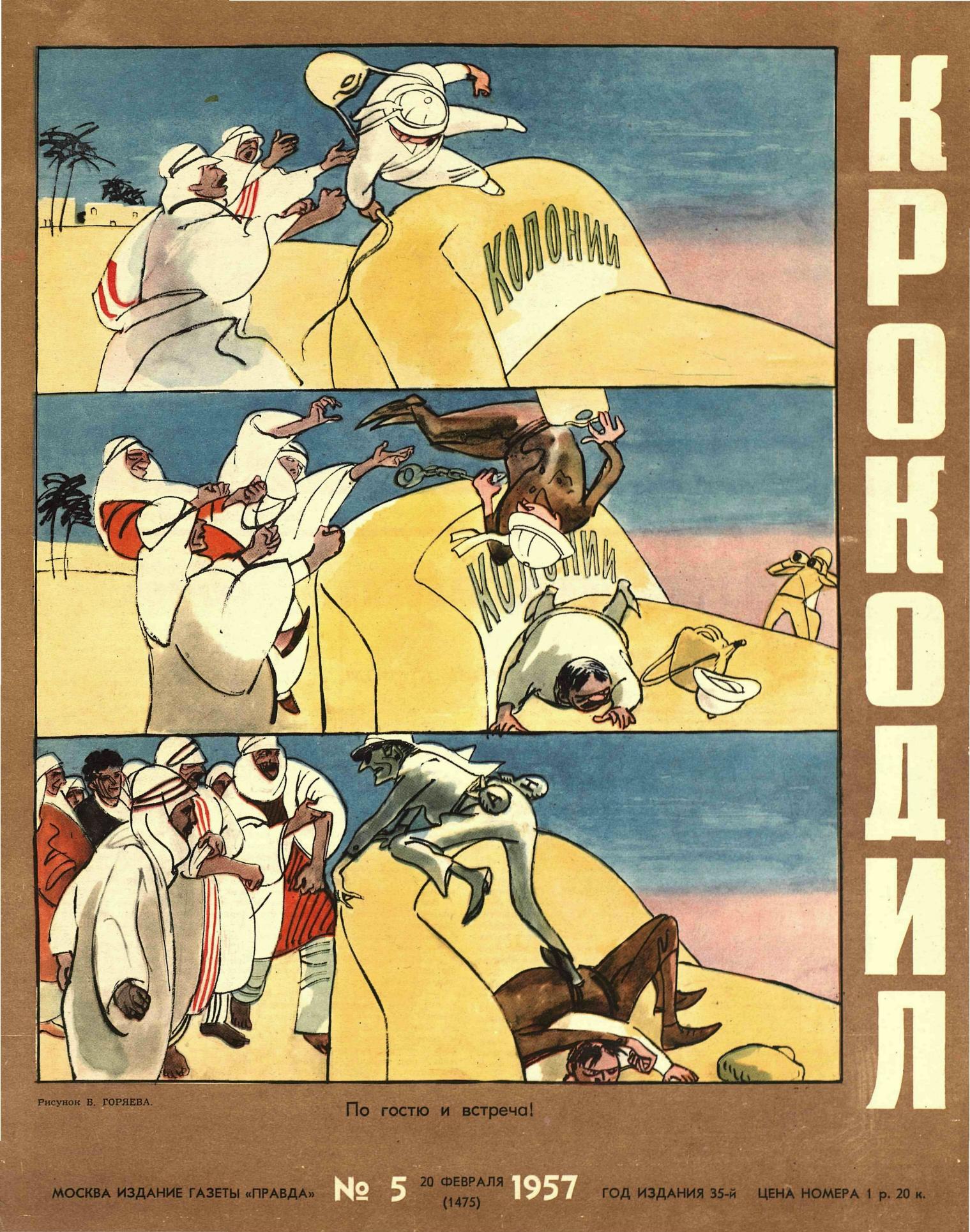 Крокодил, 1957 , № 05