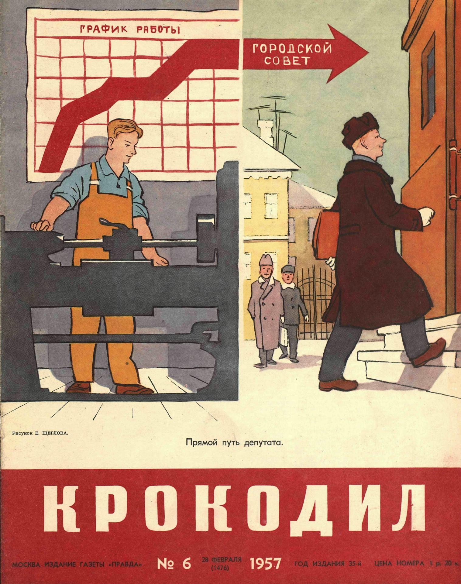 Крокодил, 1957 , № 06