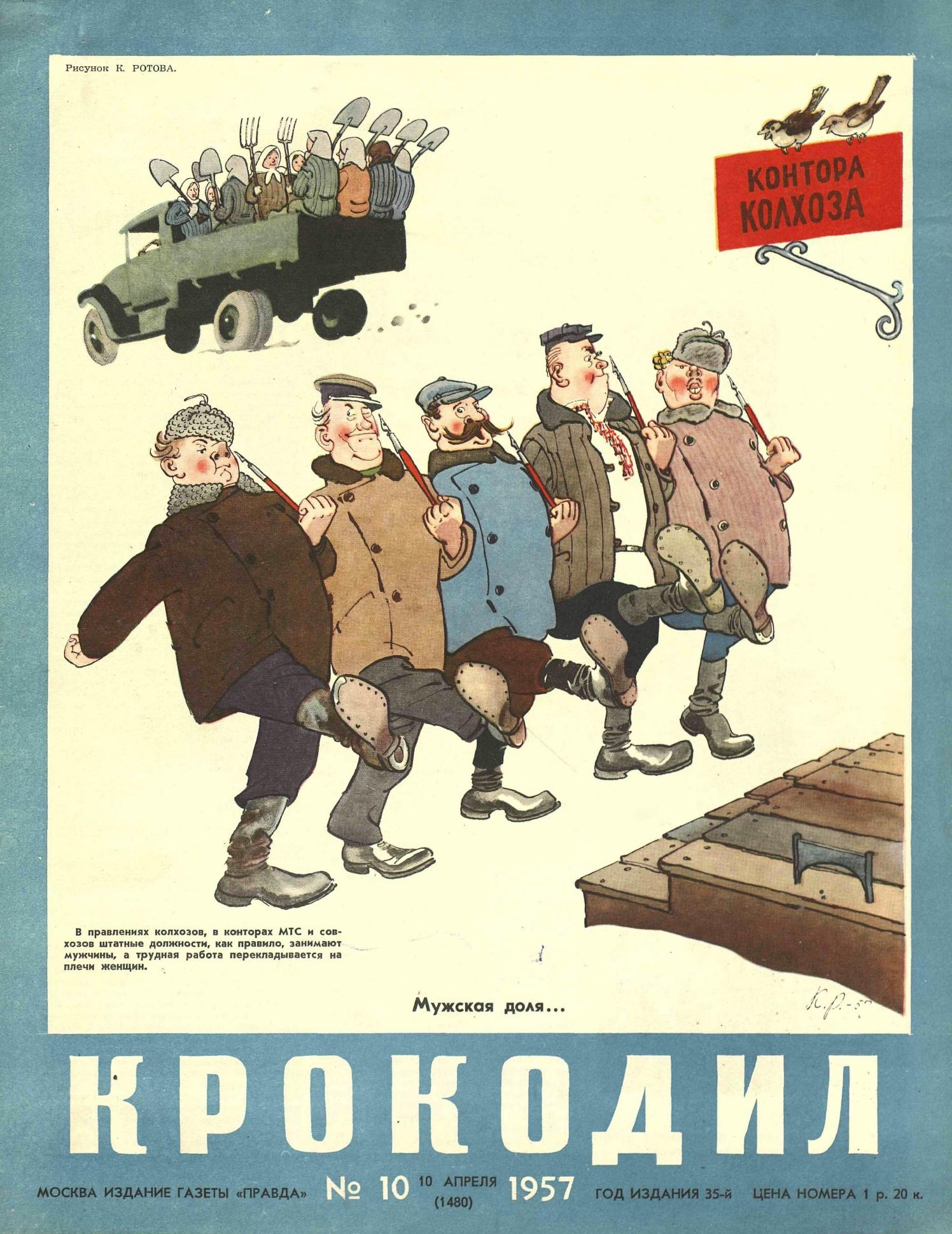 Крокодил, 1957 , № 10