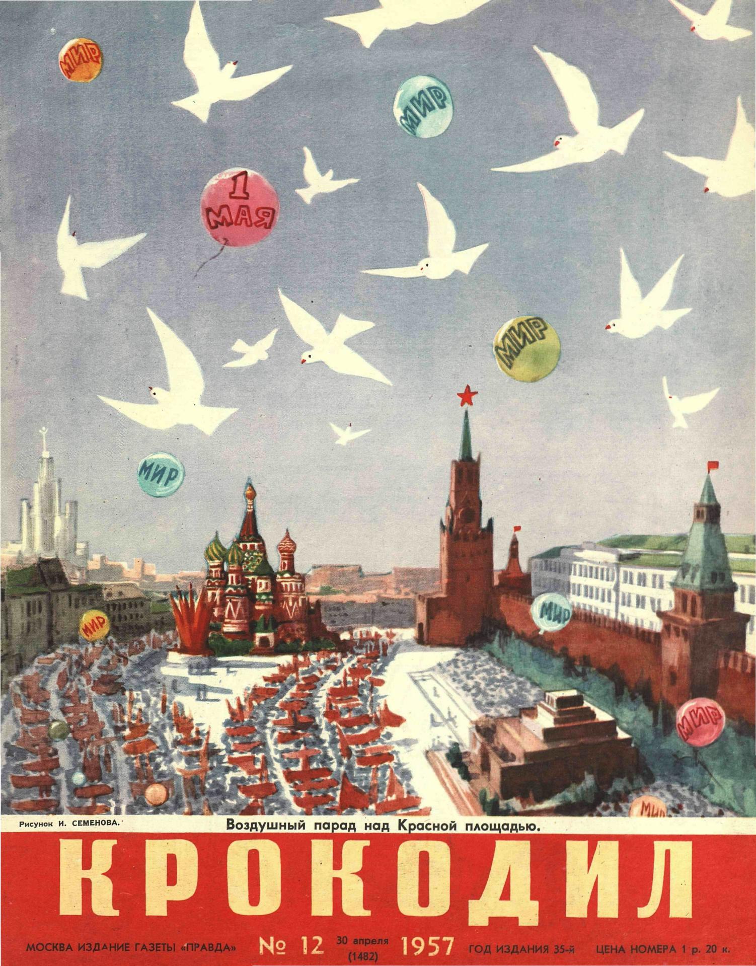 Крокодил, 1957 , № 12
