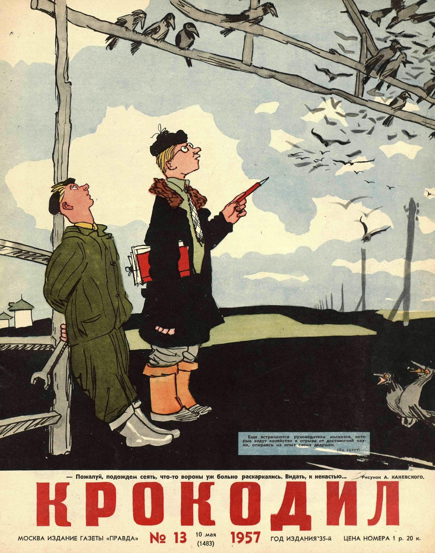 Крокодил, 1957 , № 13
