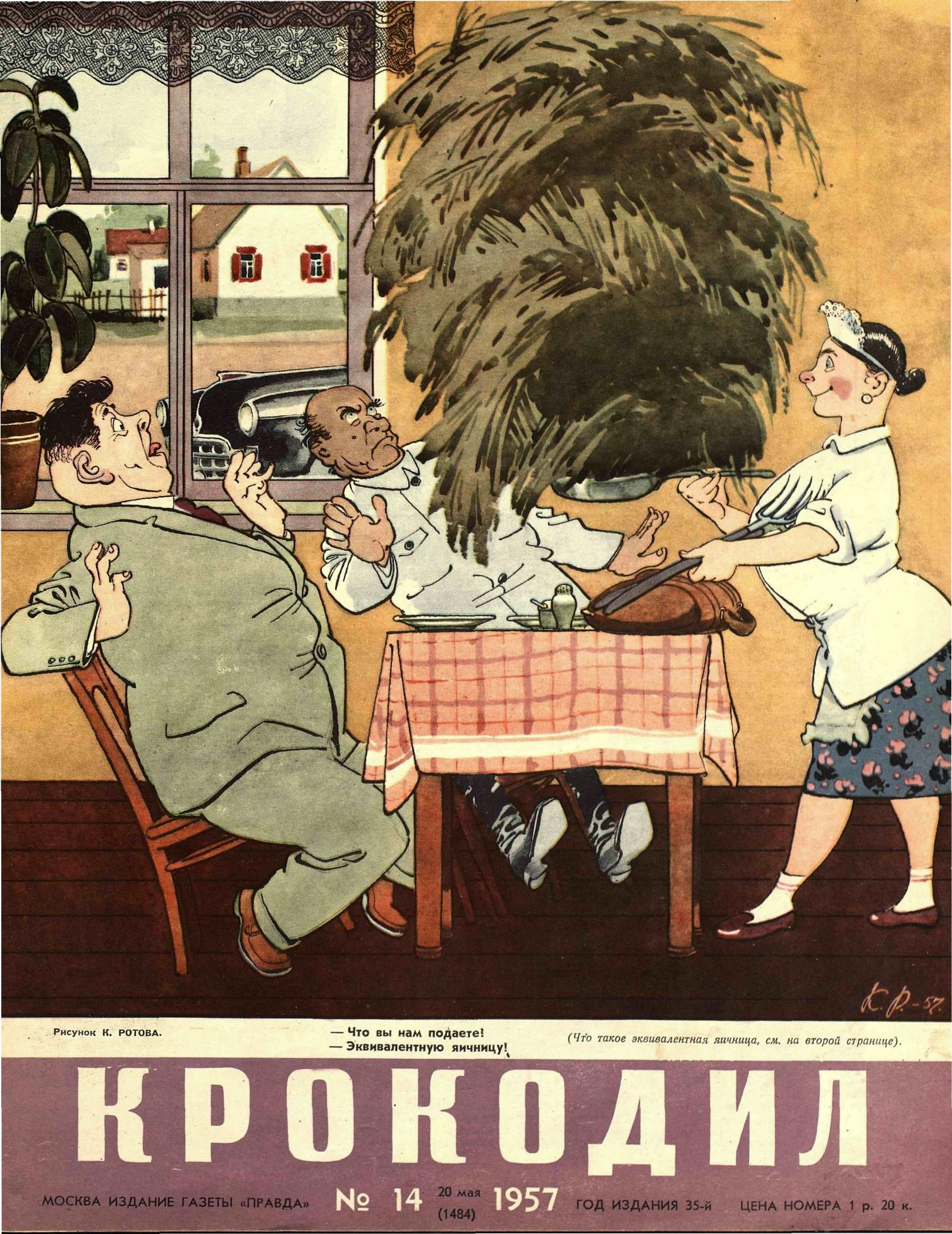 Крокодил, 1957 , № 14
