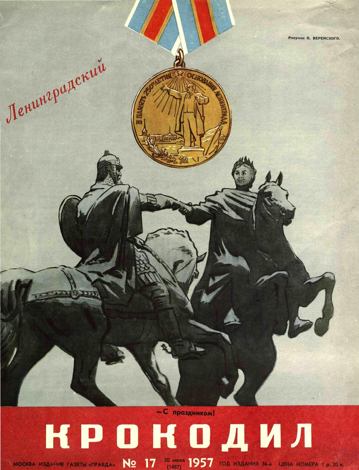 Крокодил, 1957 , № 17