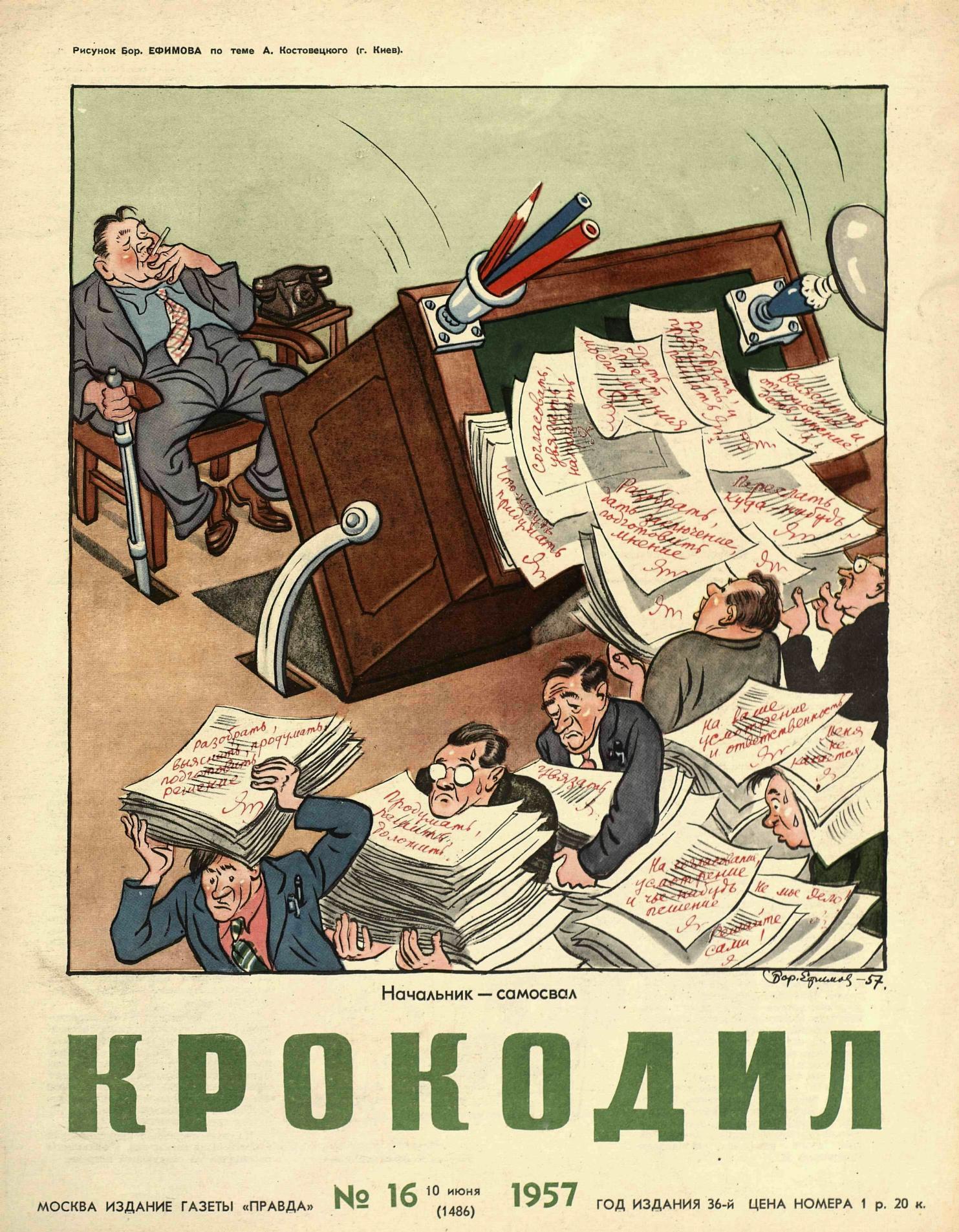 Крокодил, 1957 , № 16