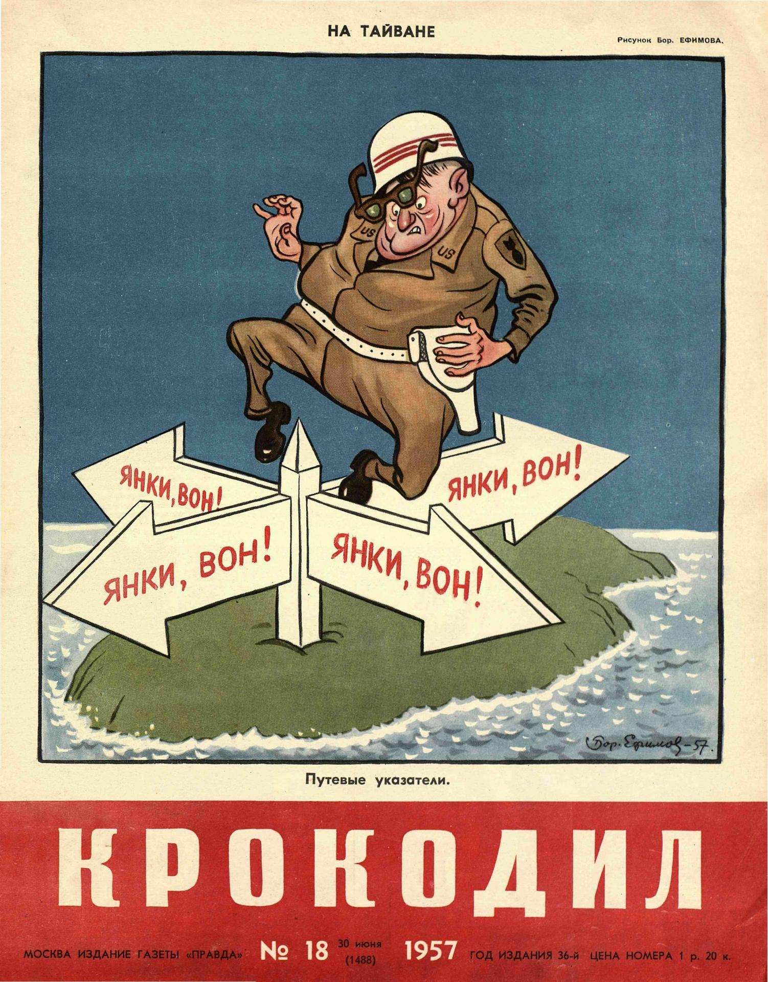 Крокодил, 1957 , № 18