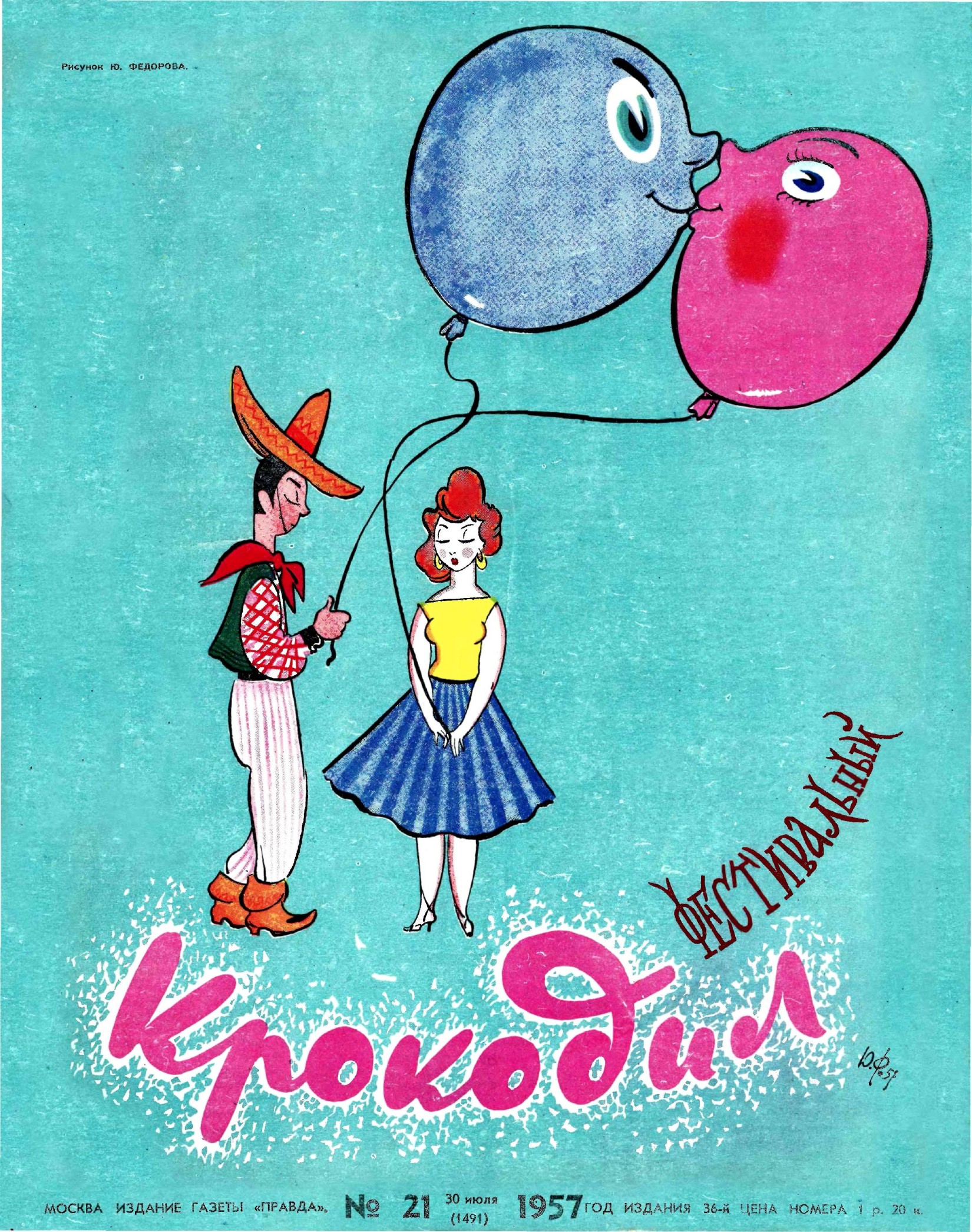 Крокодил, 1957 , № 21