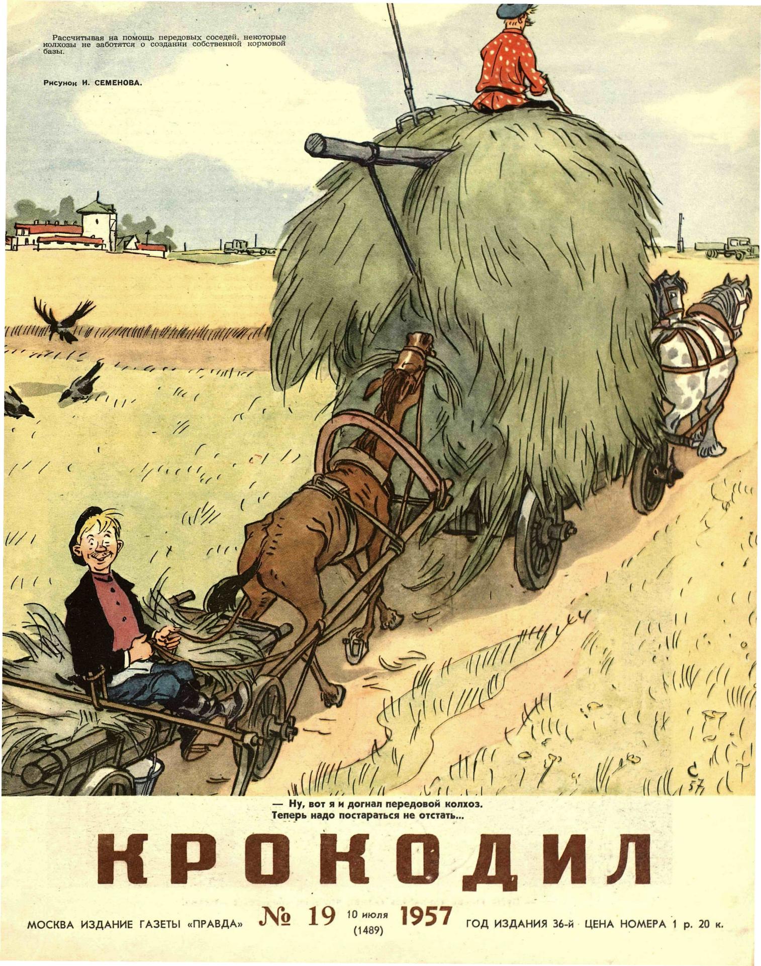 Крокодил, 1957 , № 19