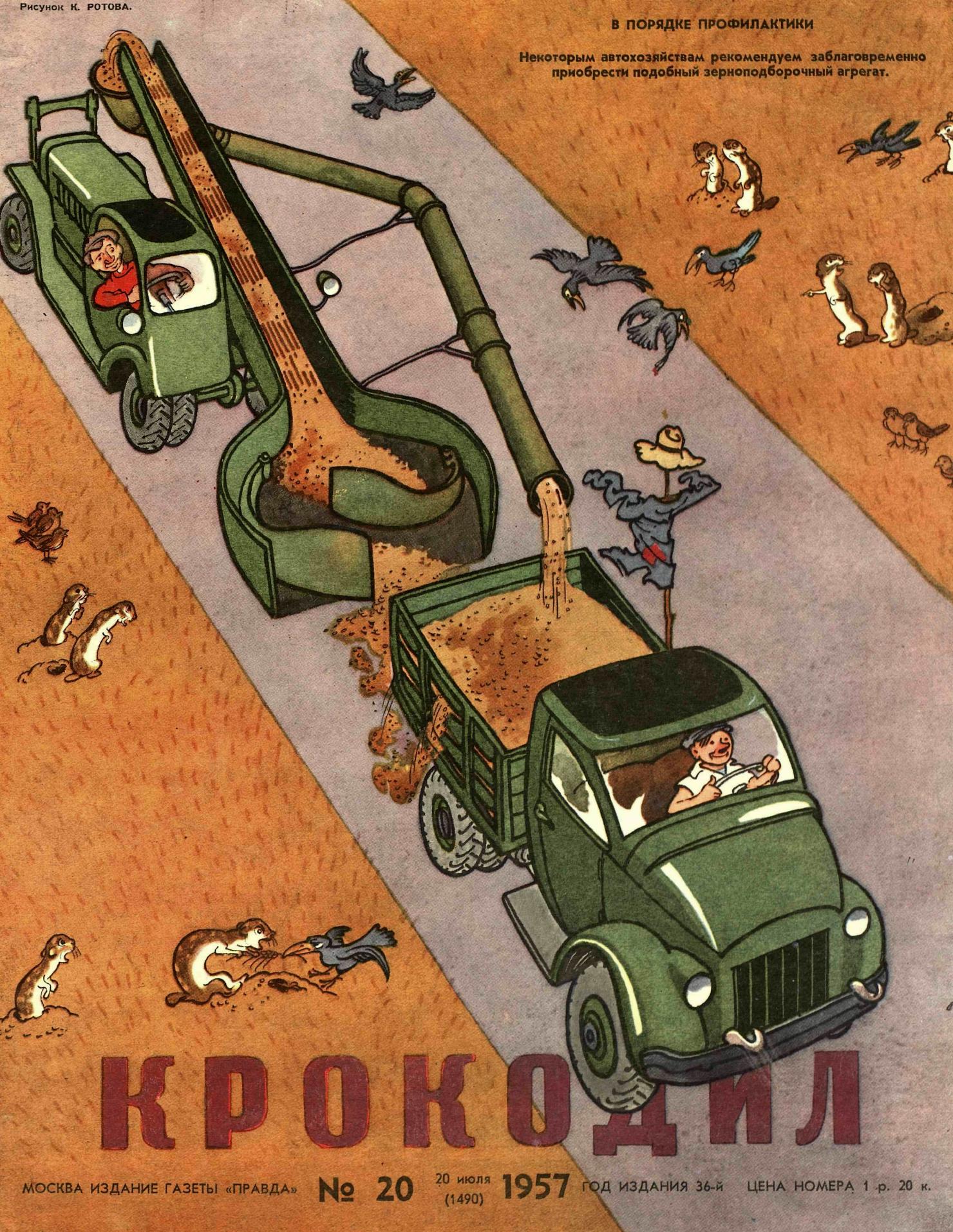 Крокодил, 1957 , № 20