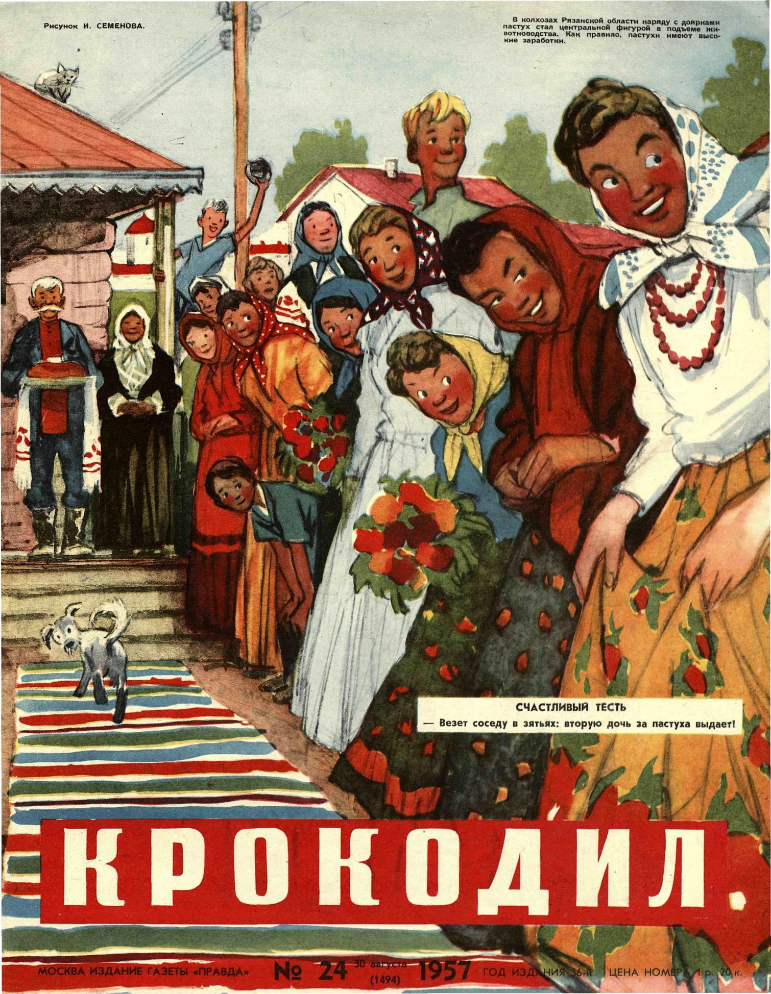 Крокодил, 1957 , № 24