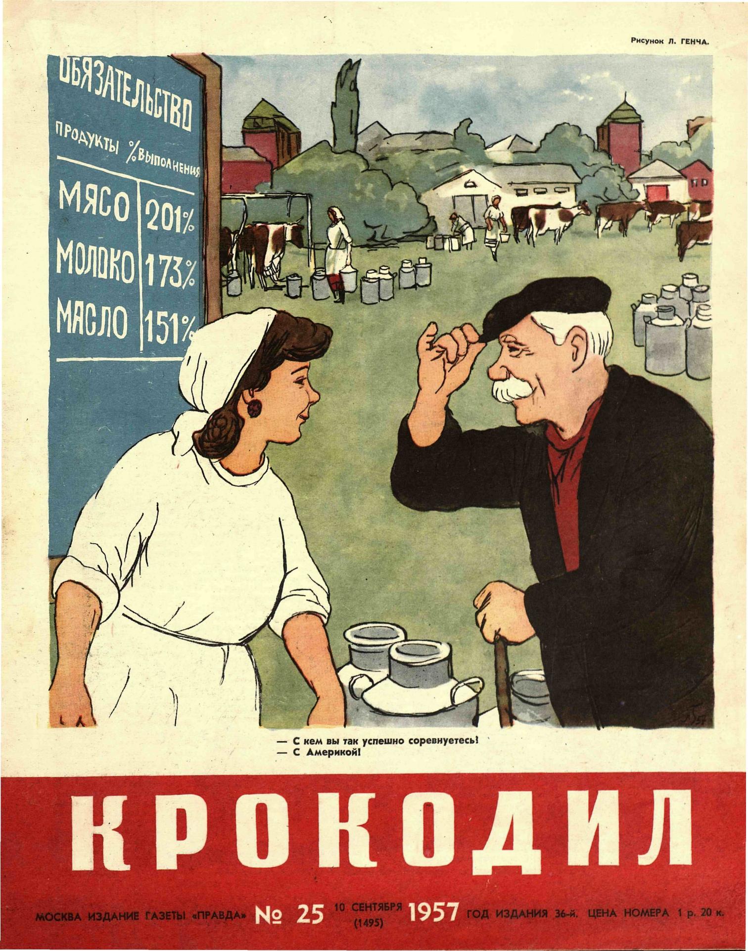 Крокодил, 1957 , № 25