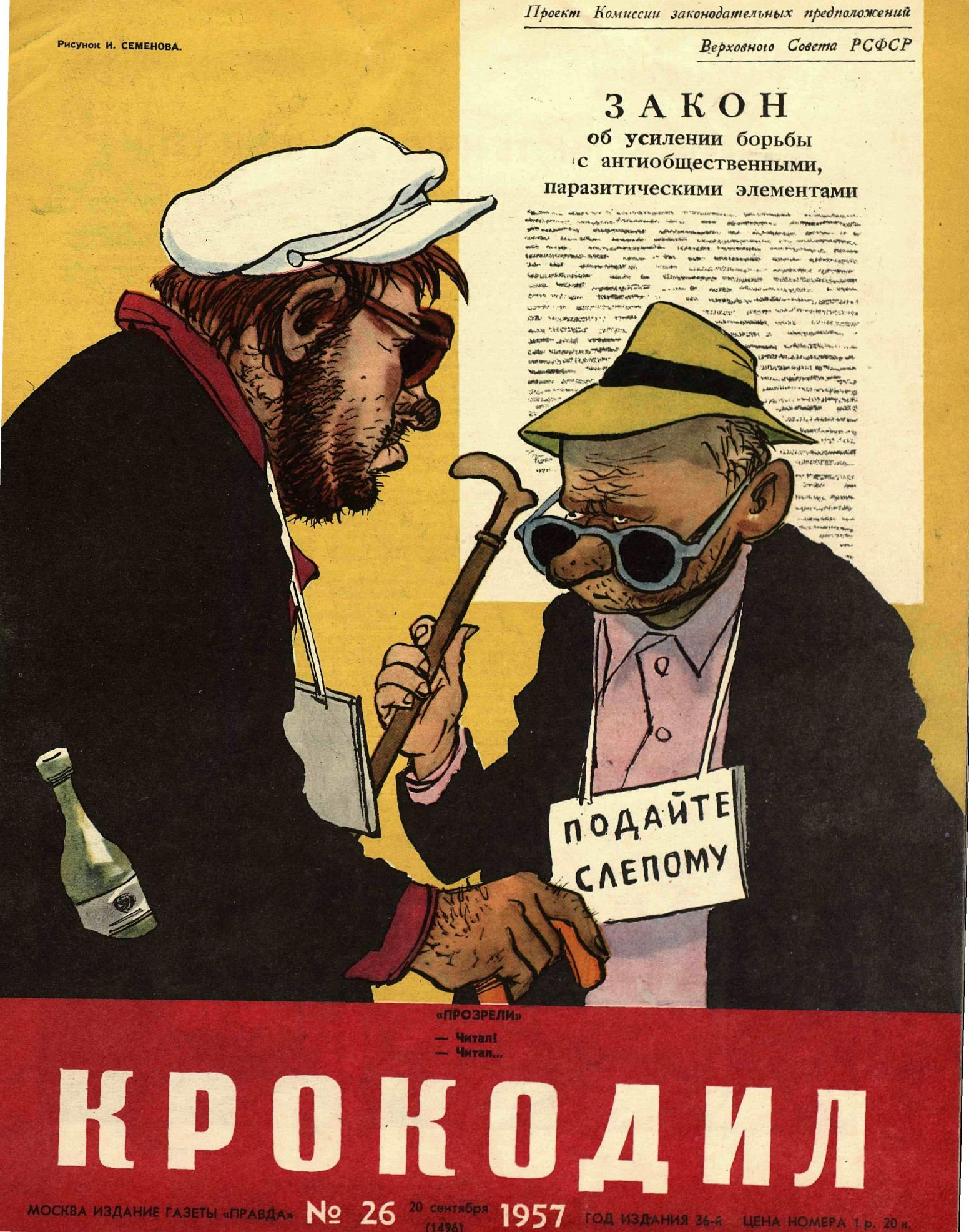 Крокодил, 1957 , № 26