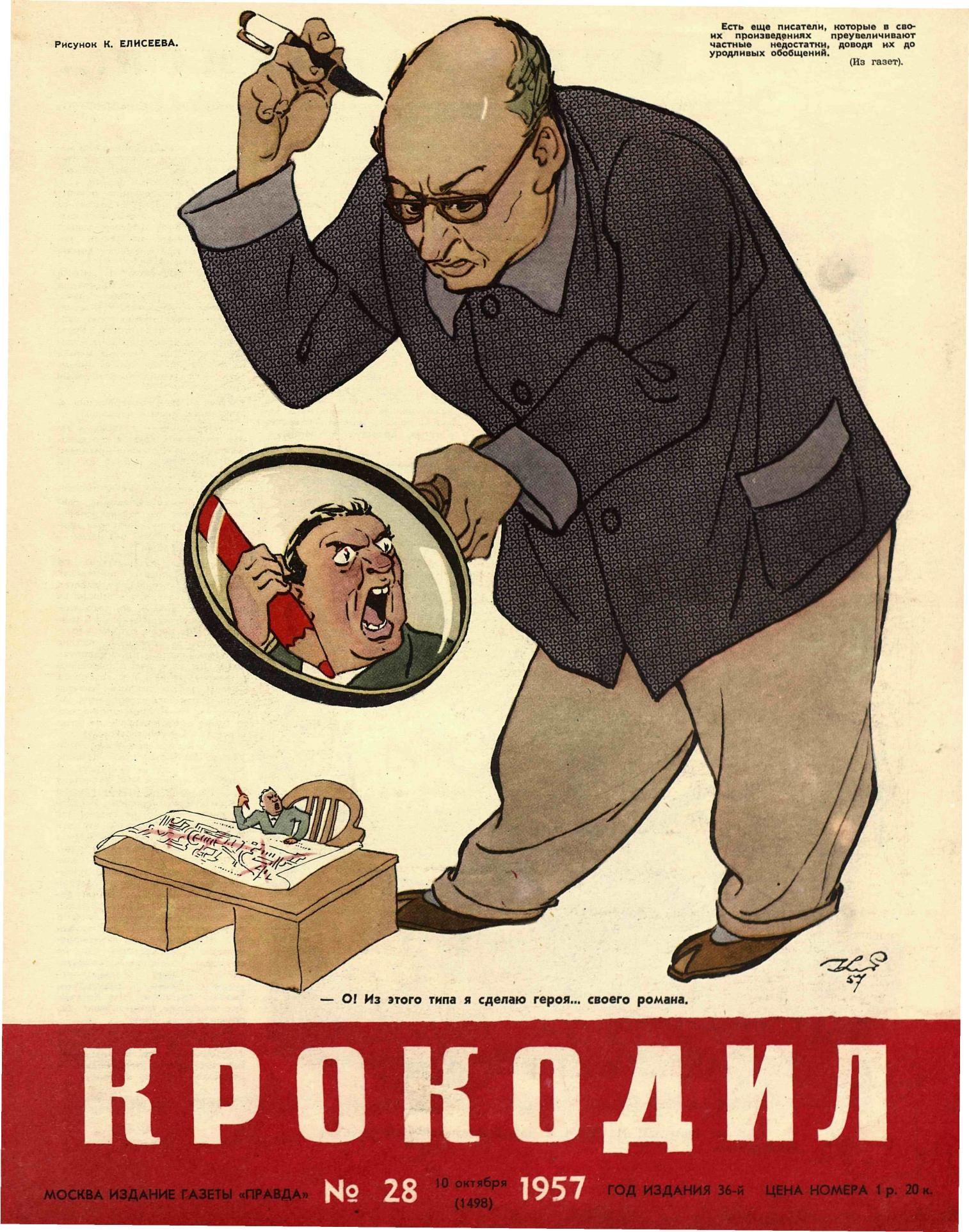 Крокодил, 1957 , № 28