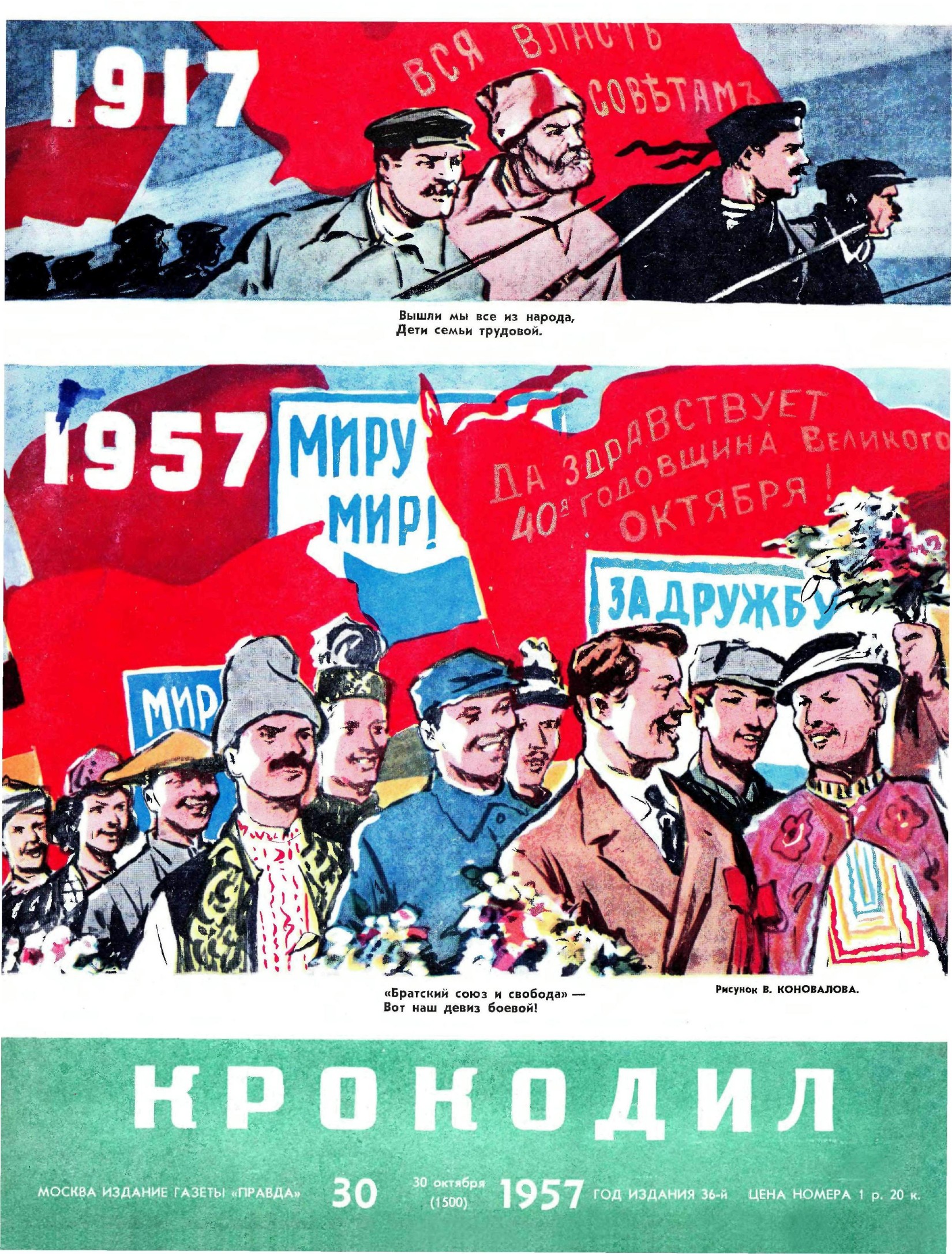 Крокодил, 1957 , № 30