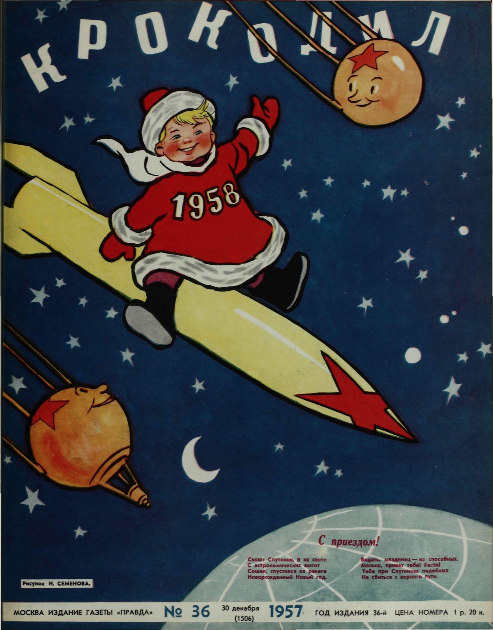 Крокодил, 1957 , № 36